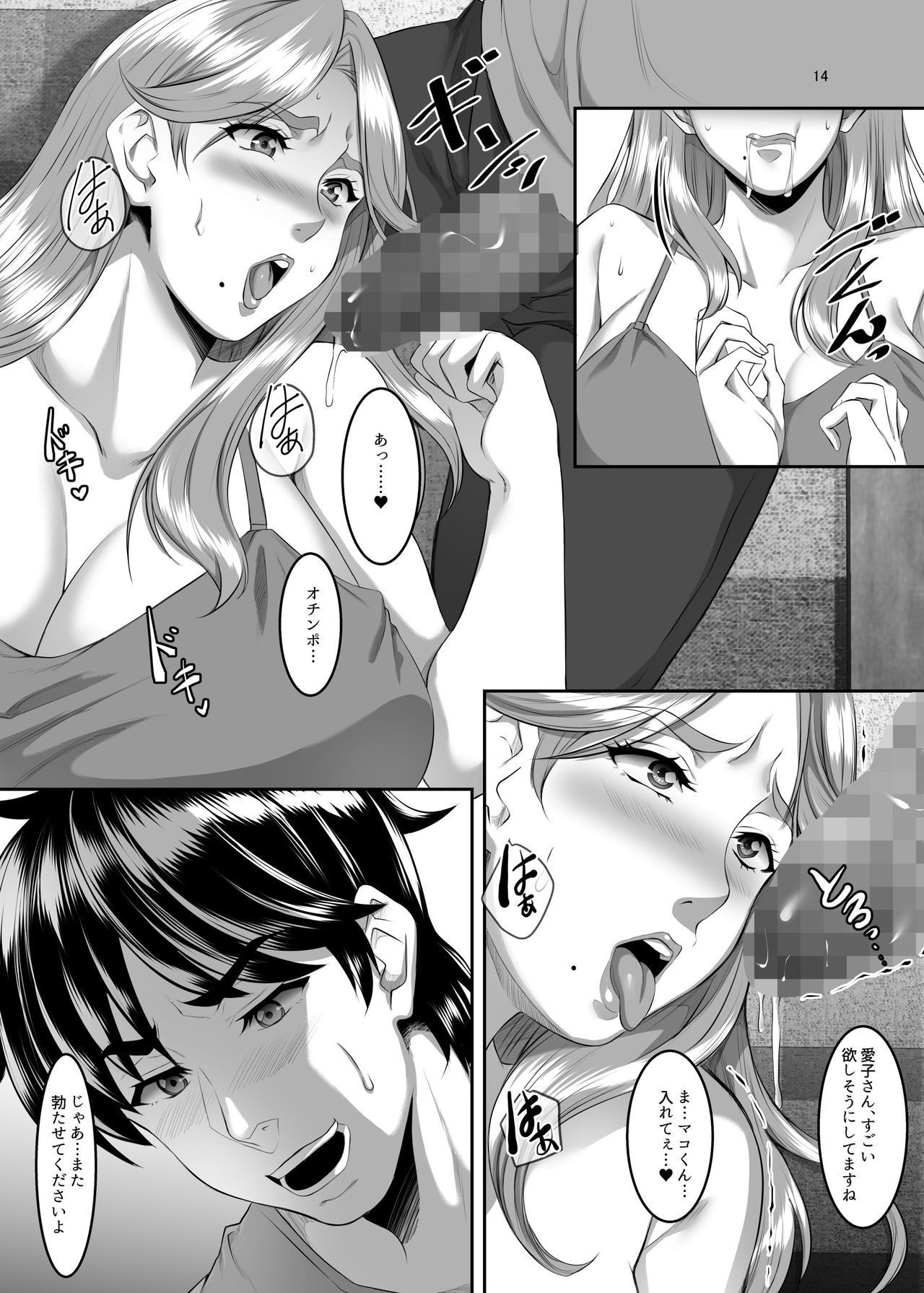 Omae no Kaa-chan, Ii Onna da yo na. Ch. 6 - Page 14