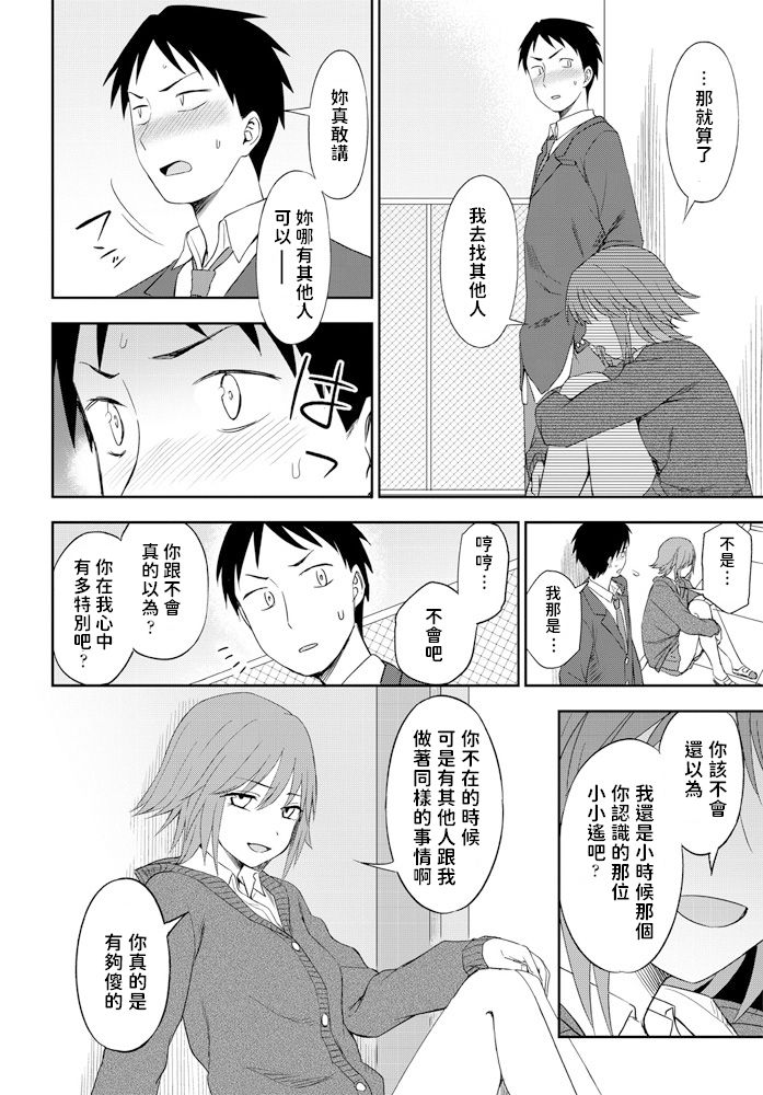Gohoubi wa Watashi - Page 6