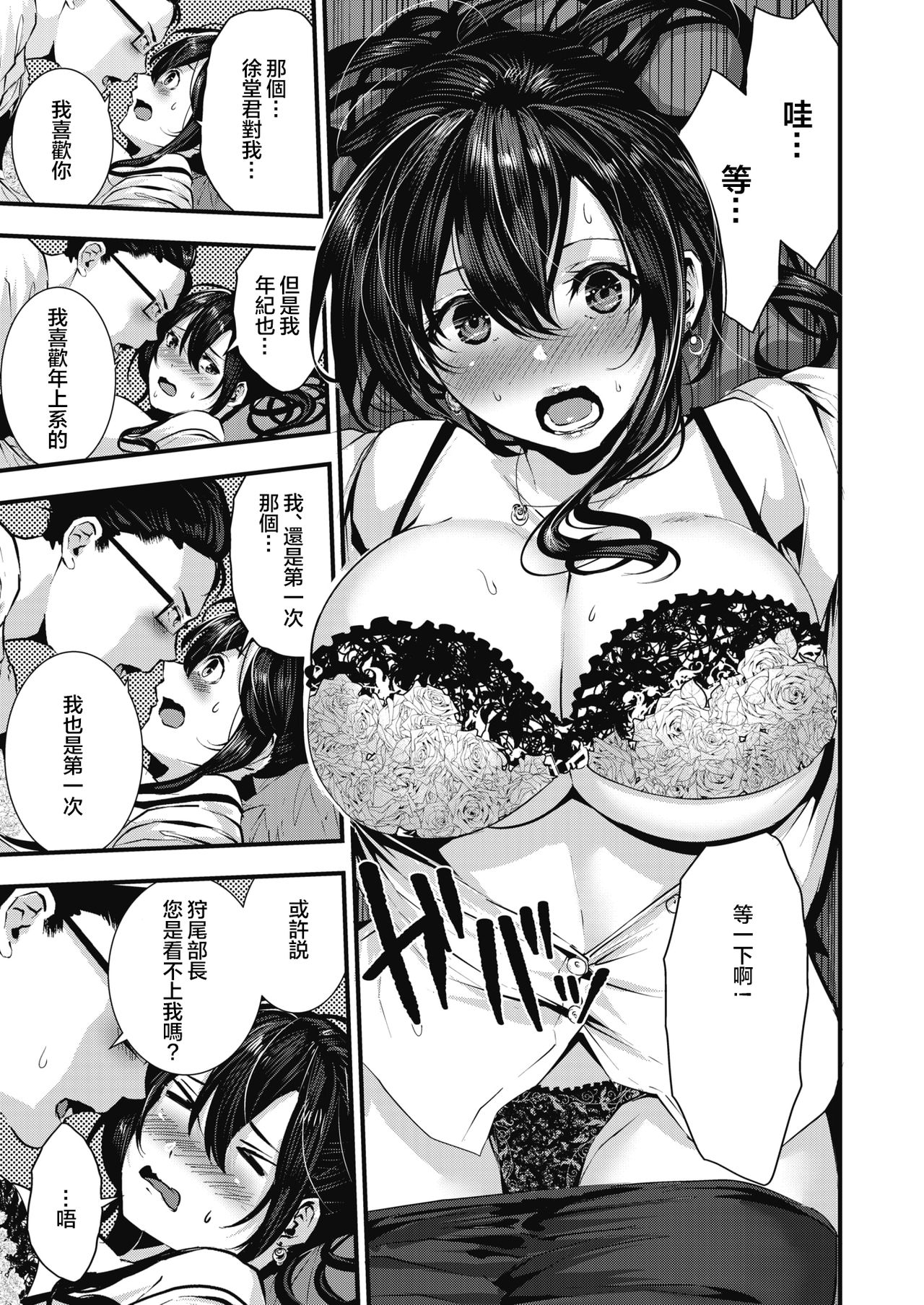 Gakeppuchi Koiuta | 末班的恋歌 - Page 12
