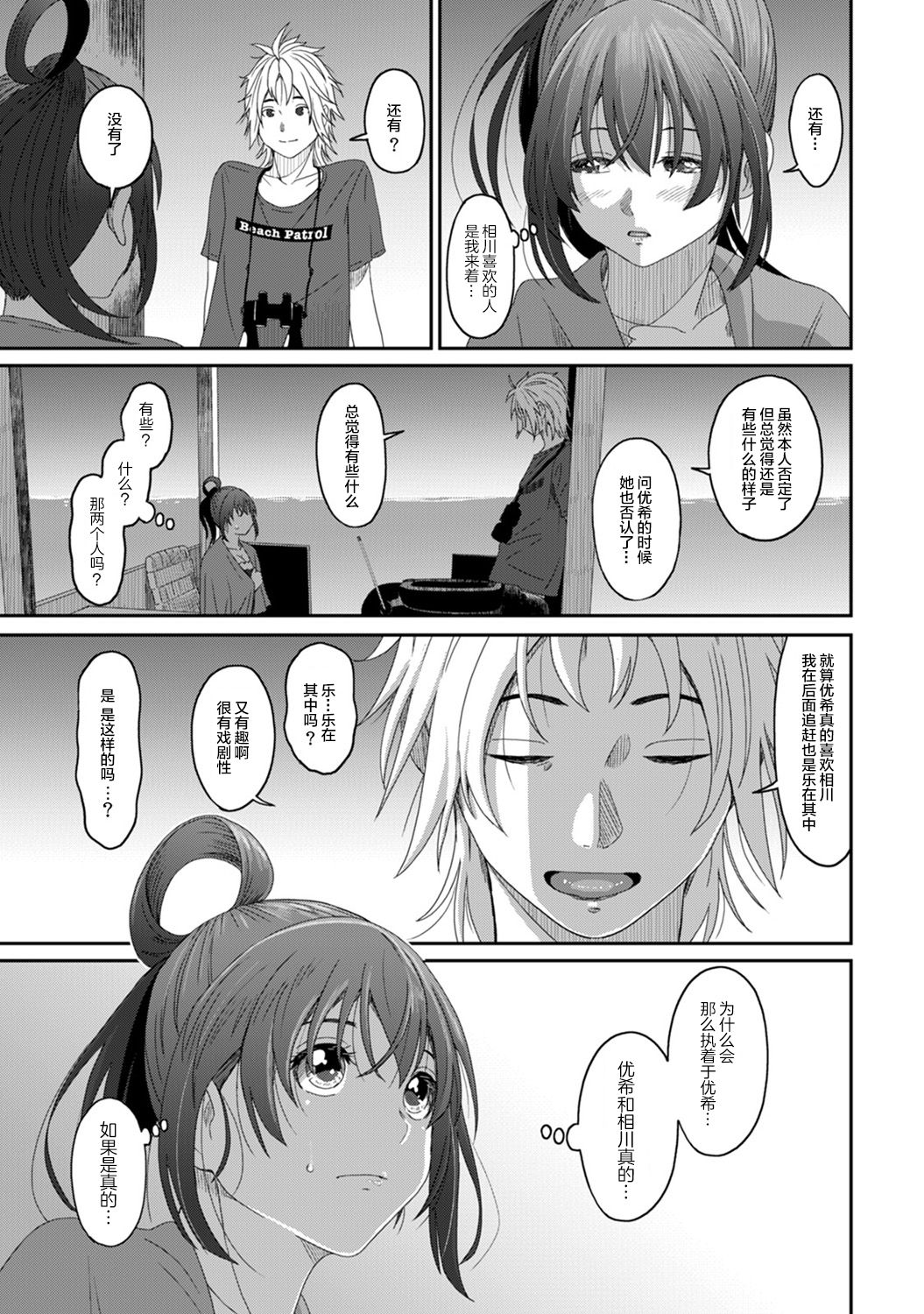 Rarefure Ch. 08~29 - Page 137