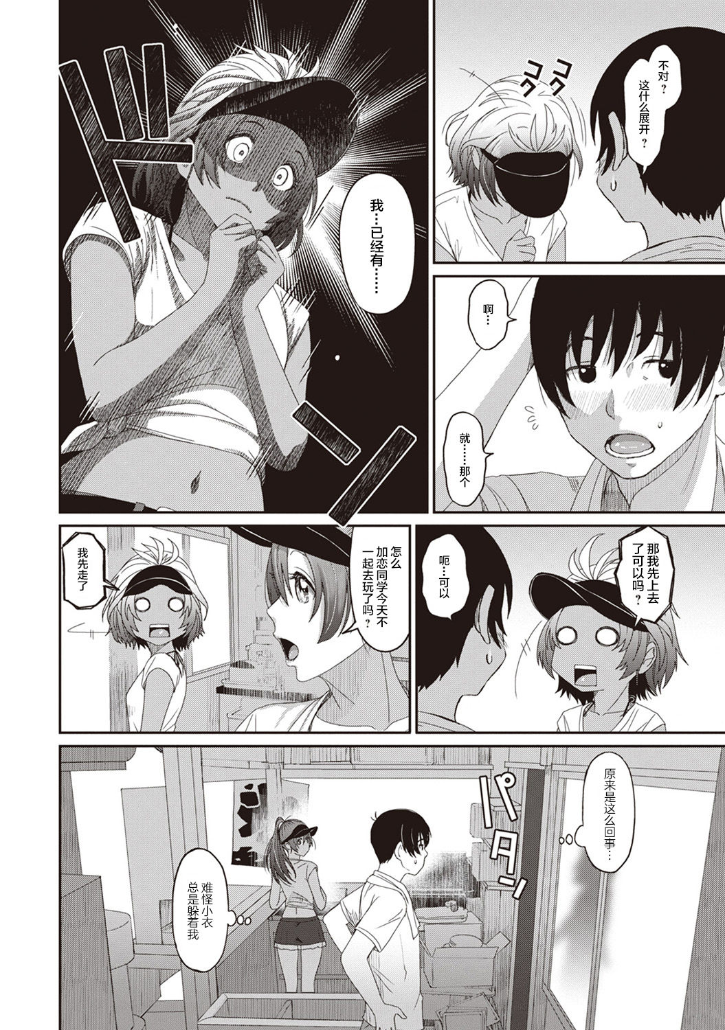 Rarefure Ch. 08~29 - Page 88