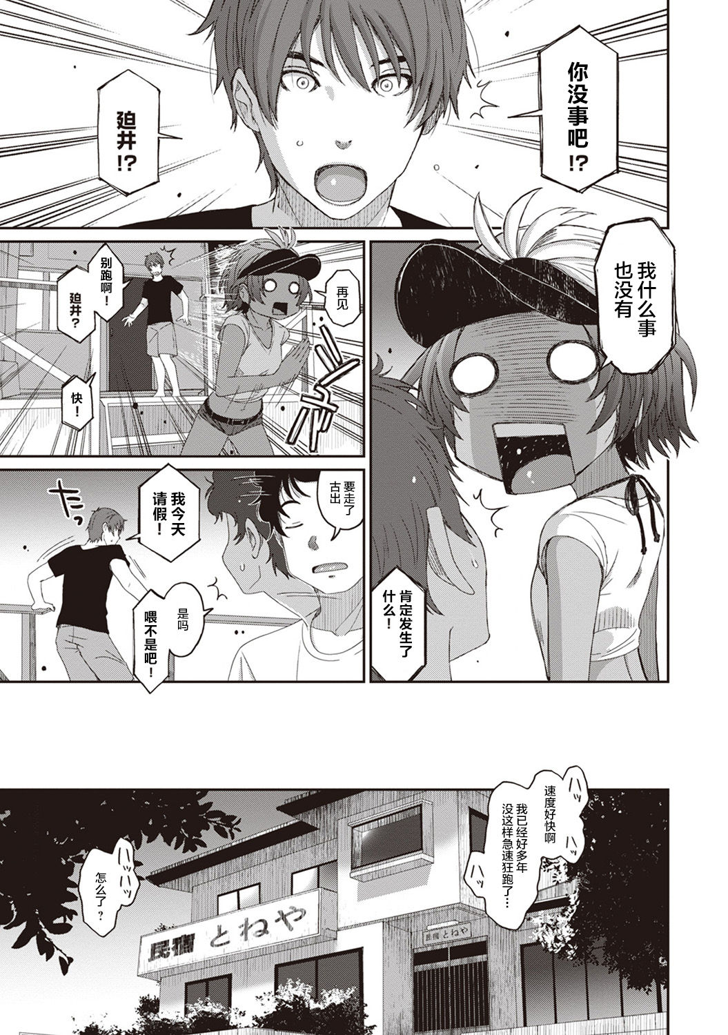 Rarefure Ch. 08~29 - Page 89