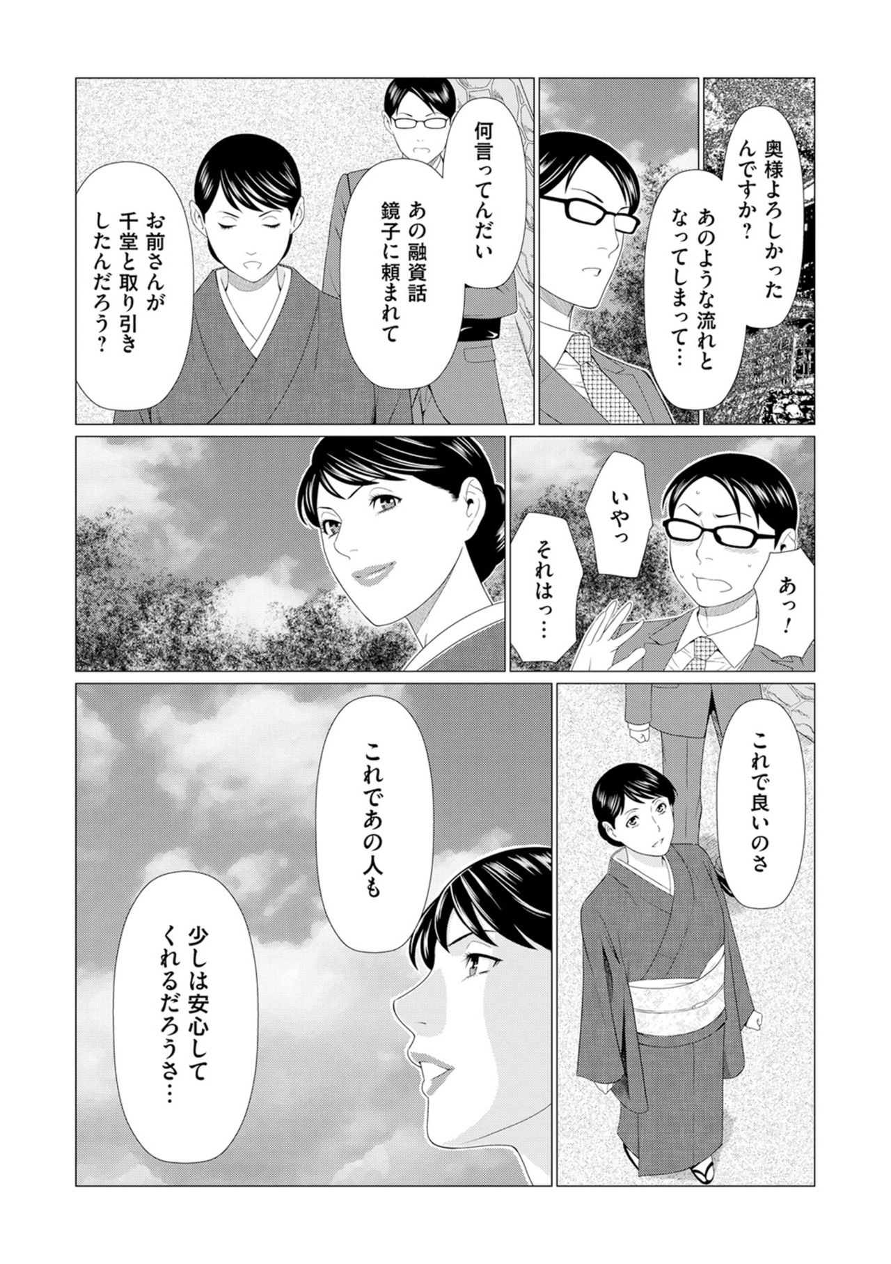 Manokurake no Onnatachi - Page 186