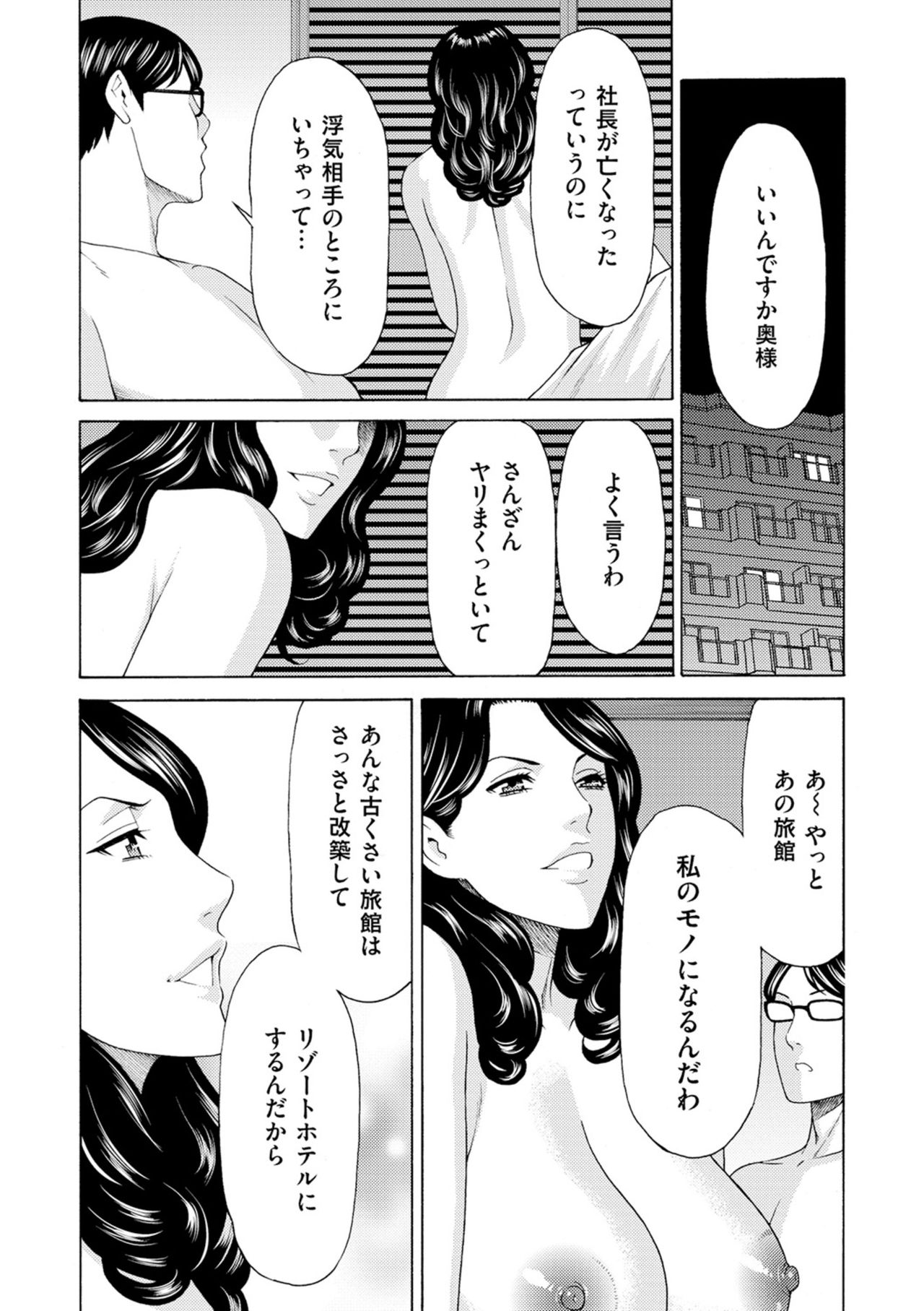 Manokurake no Onnatachi - Page 24
