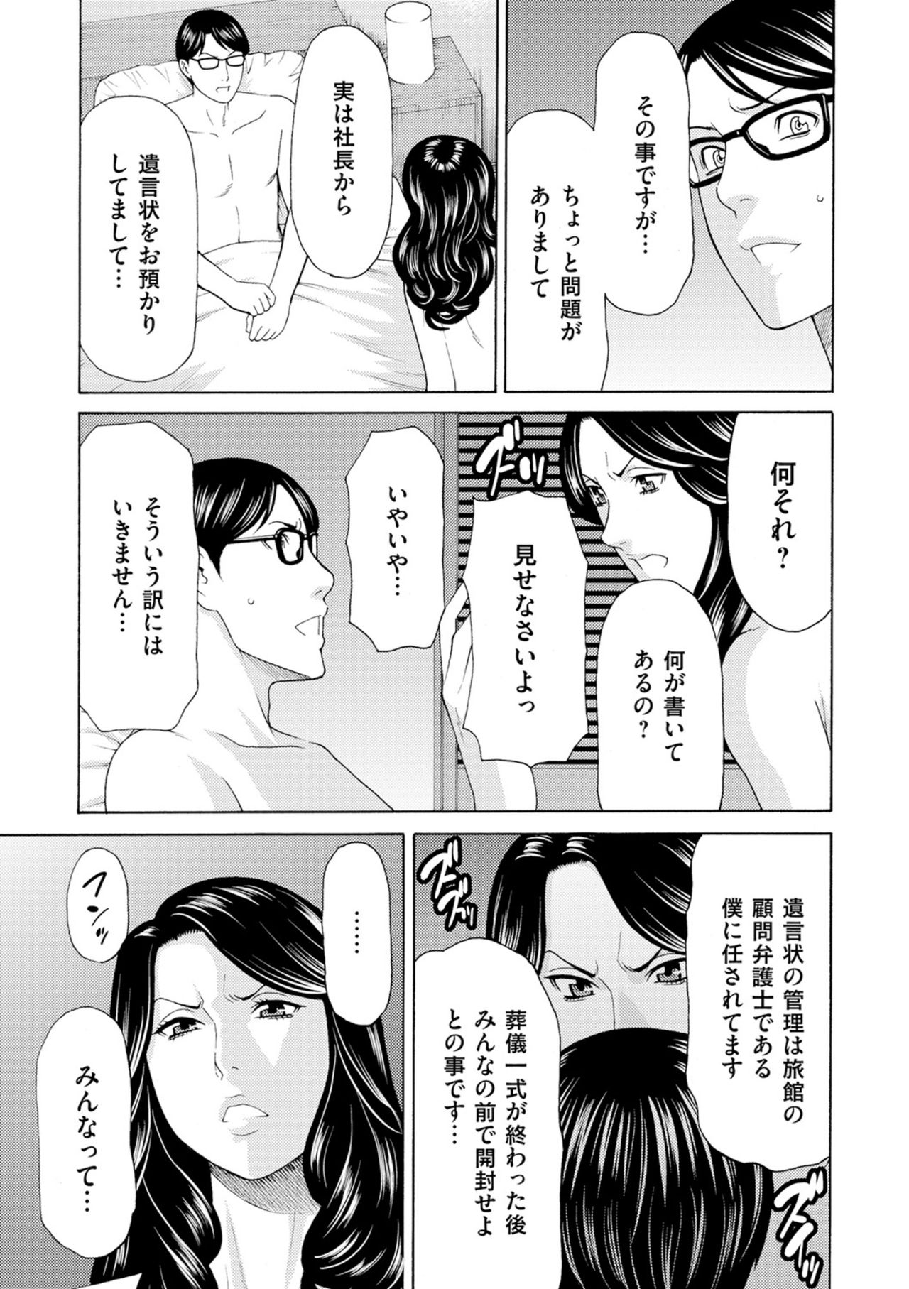 Manokurake no Onnatachi - Page 25