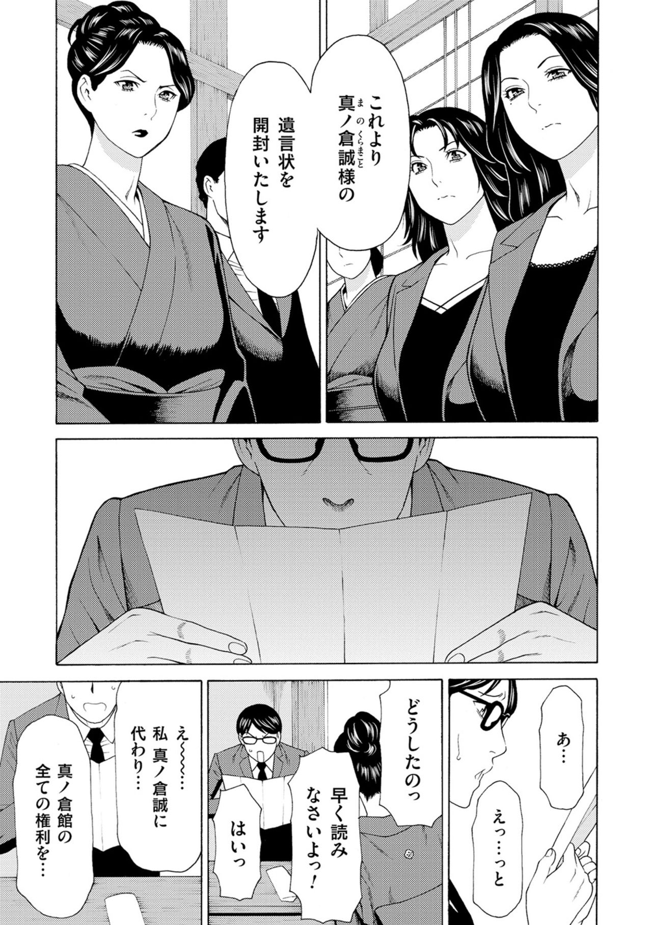Manokurake no Onnatachi - Page 27