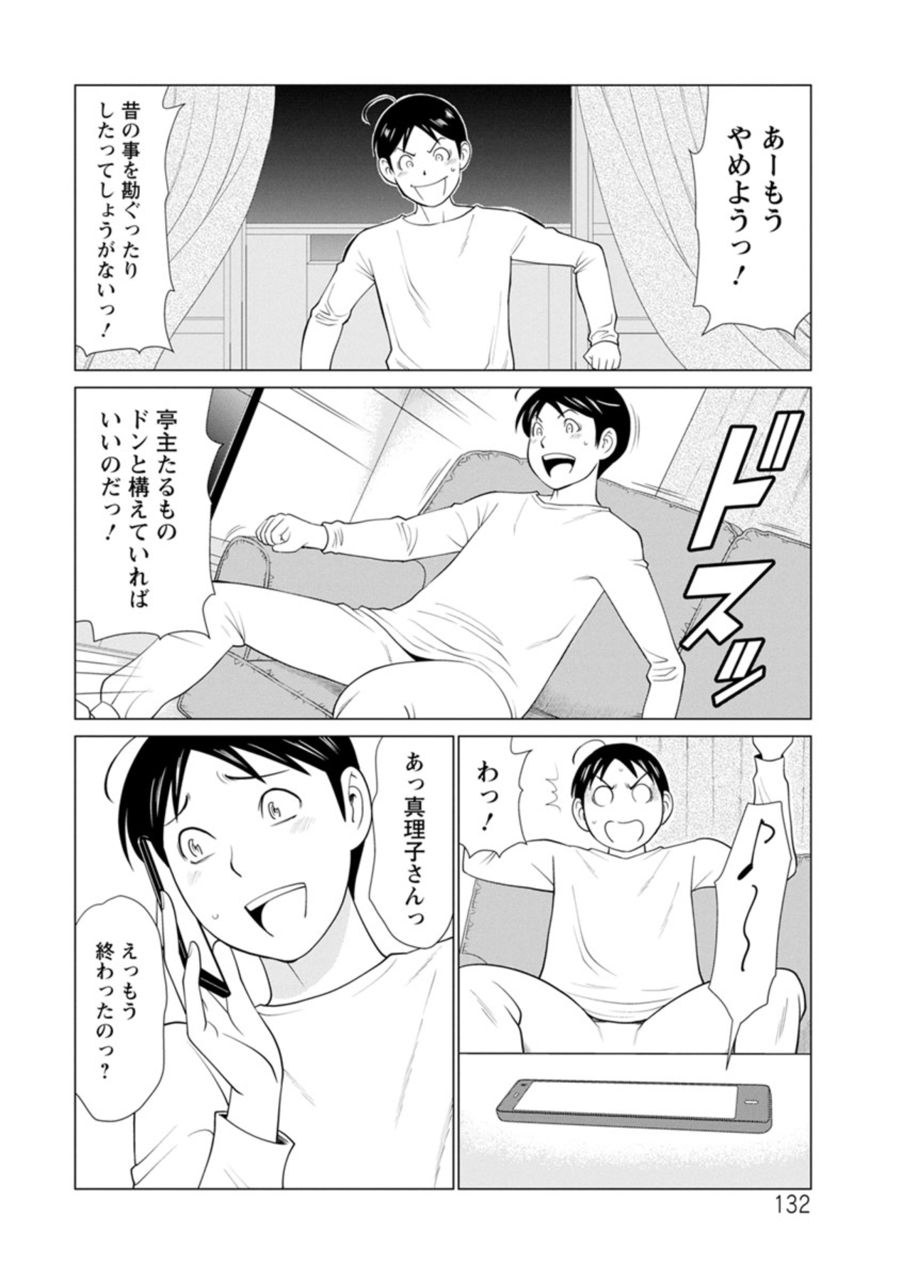 Daisuki Mariko-san - Page 132