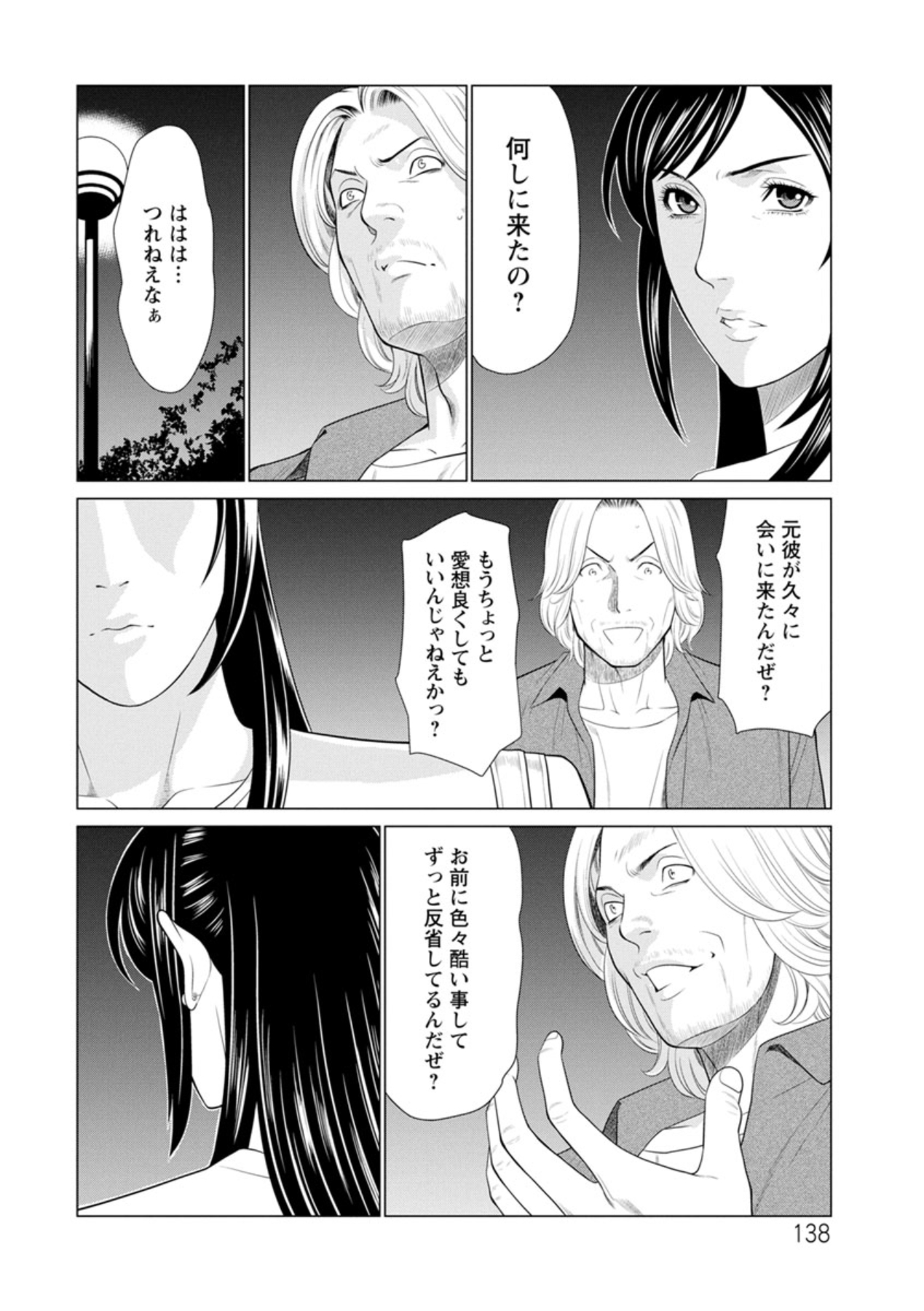 Daisuki Mariko-san - Page 138