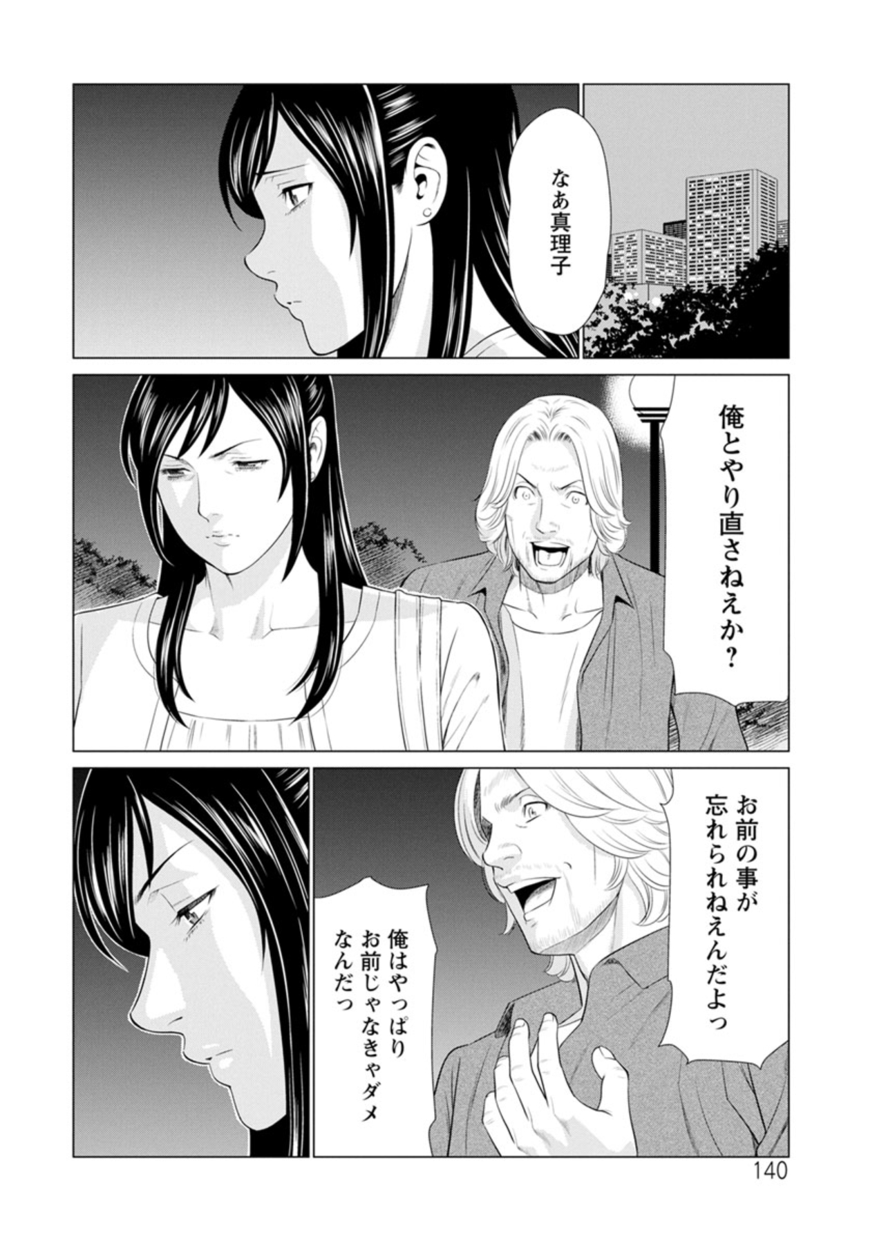 Daisuki Mariko-san - Page 140
