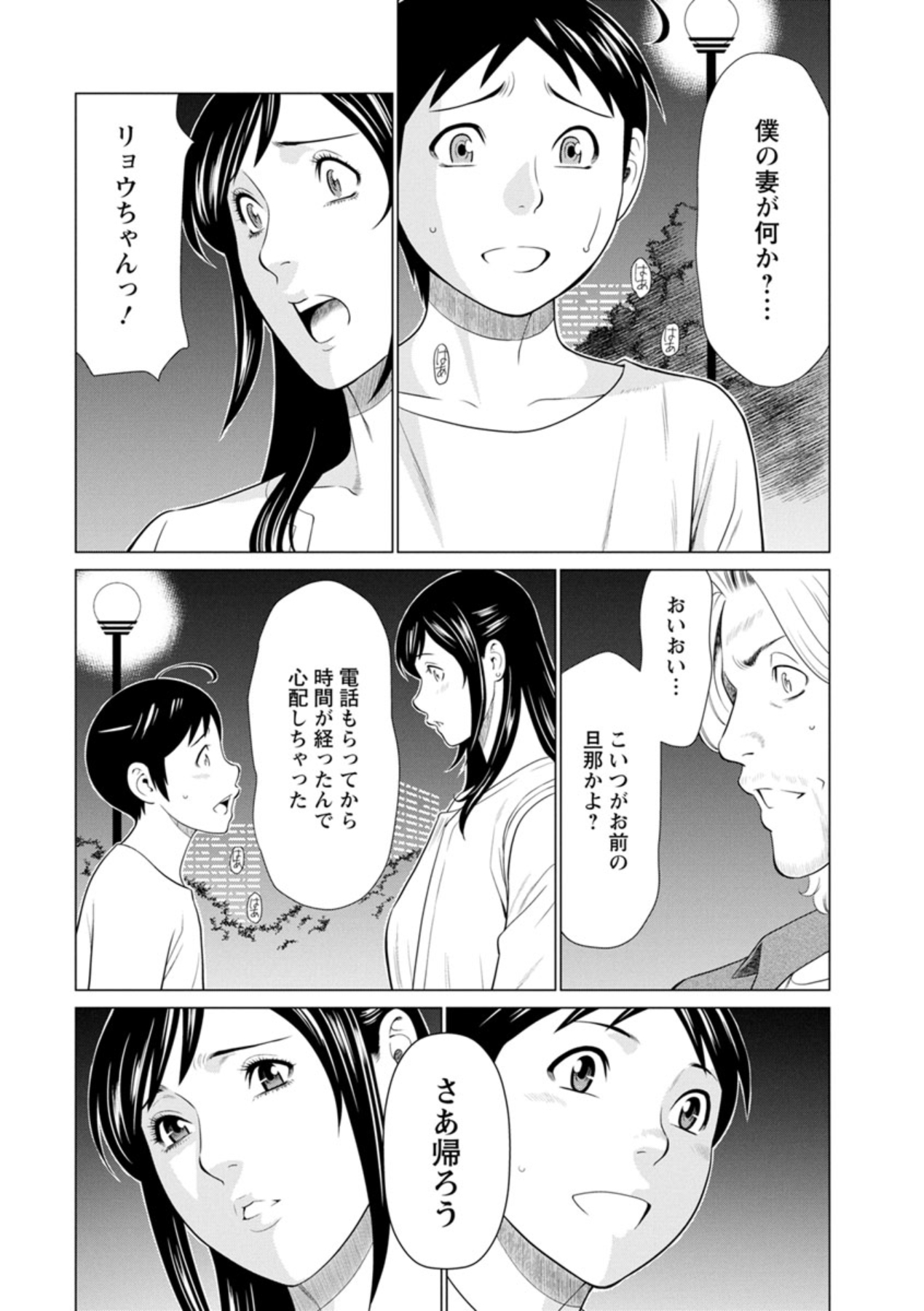 Daisuki Mariko-san - Page 142