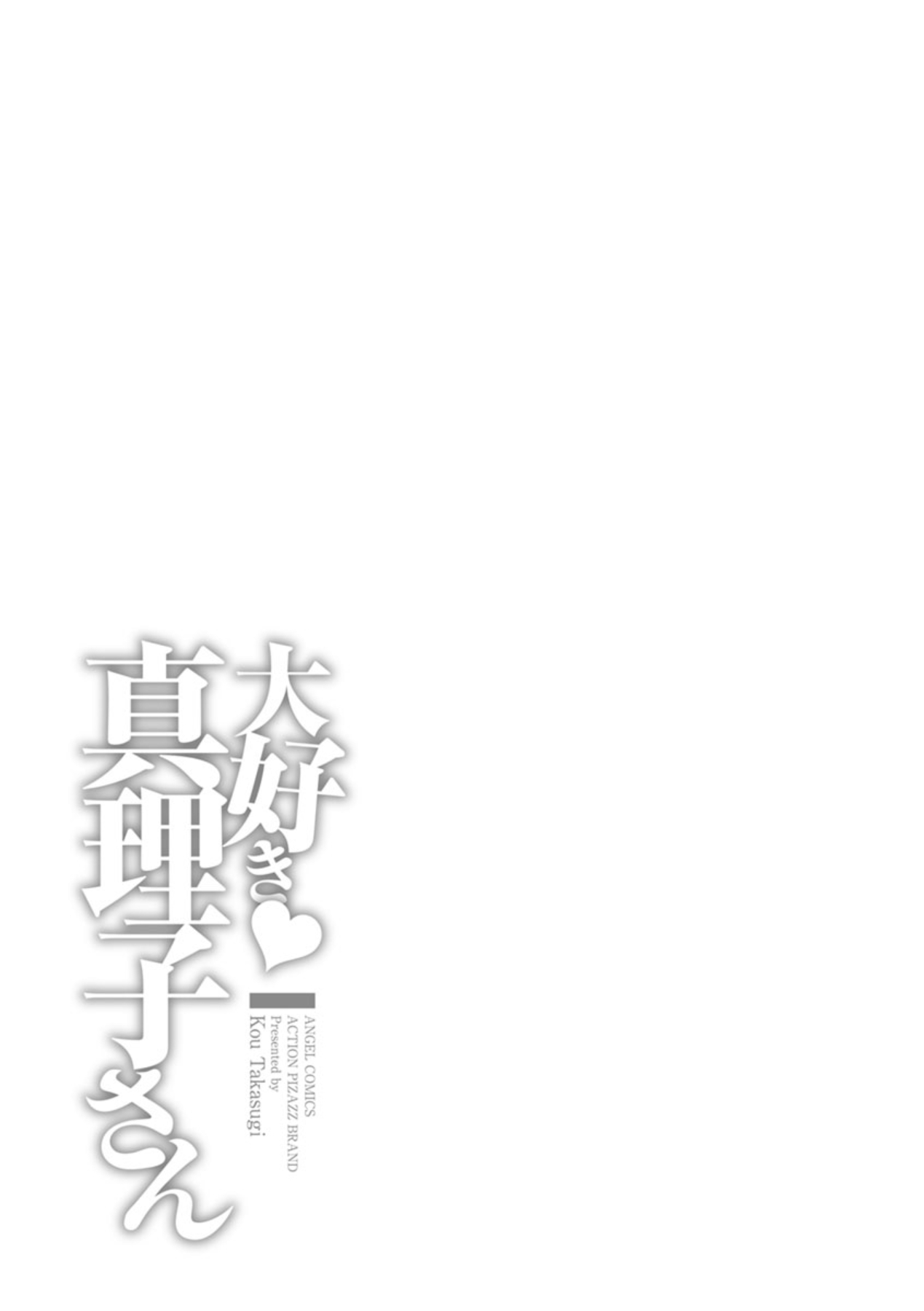 Daisuki Mariko-san - Page 171
