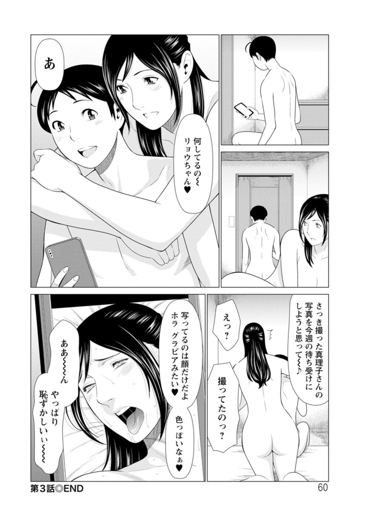 Daisuki Mariko-san - Page 60