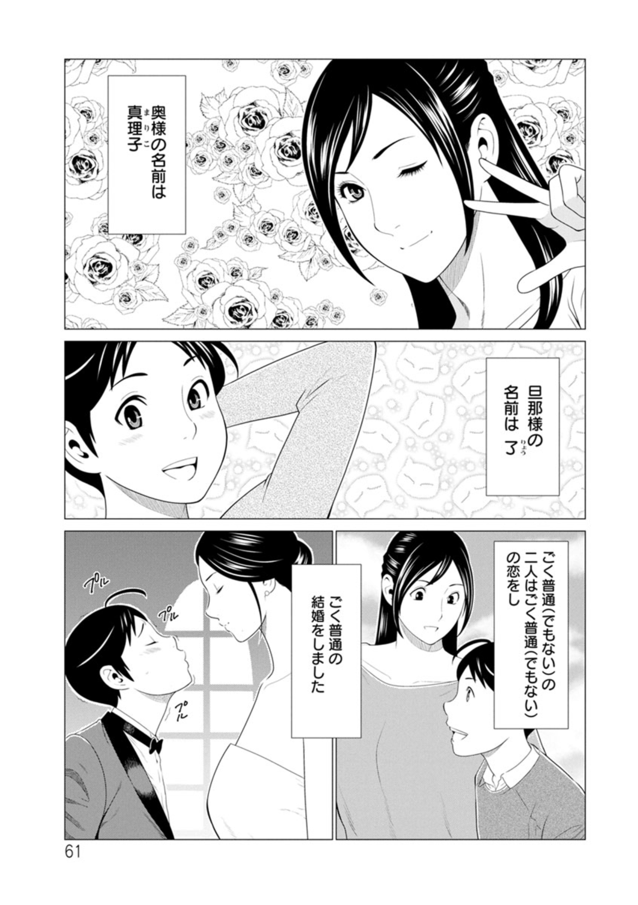 Daisuki Mariko-san - Page 61