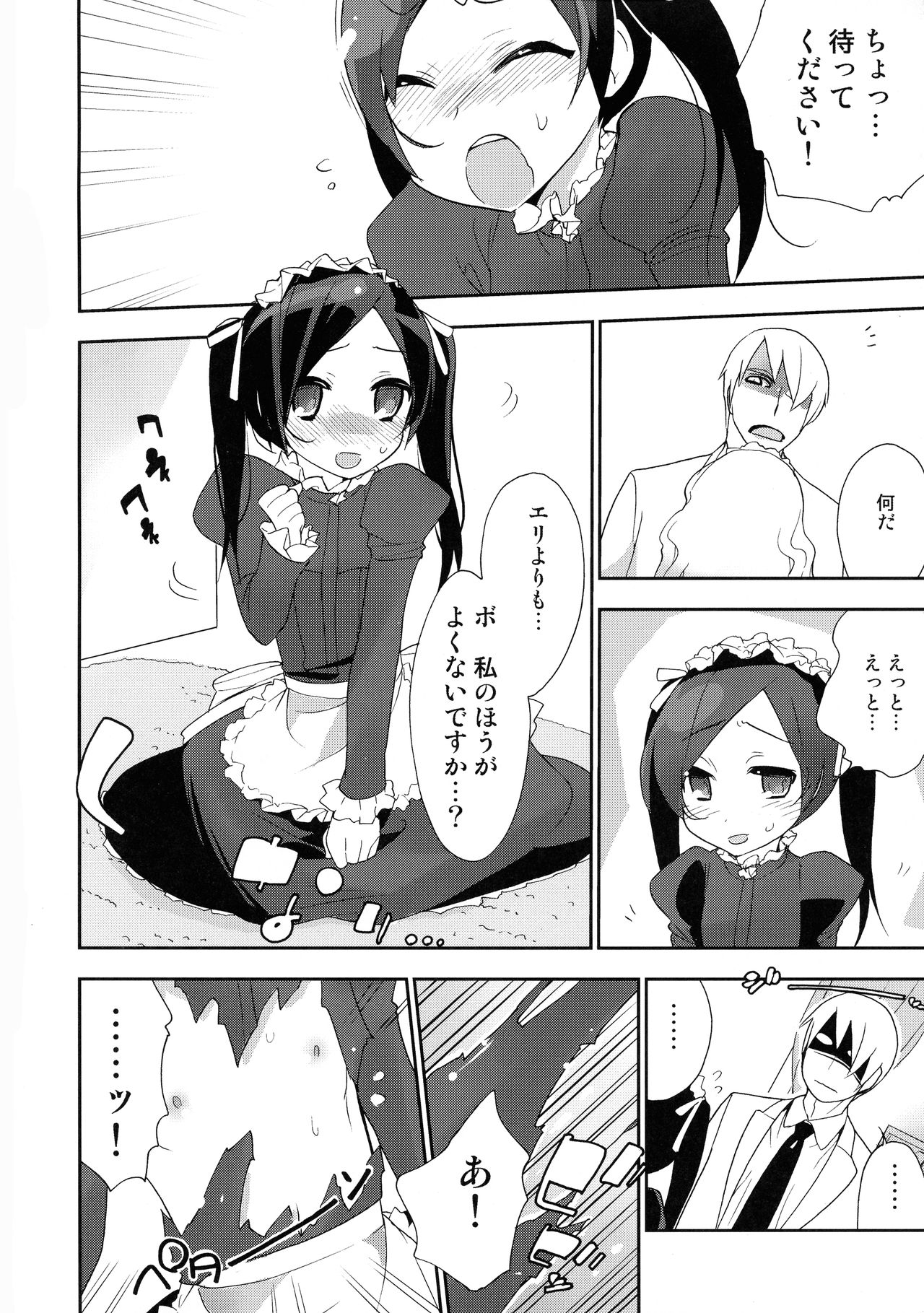 Akuma de Goshujinsama 4 Maid Kentei - Page 9