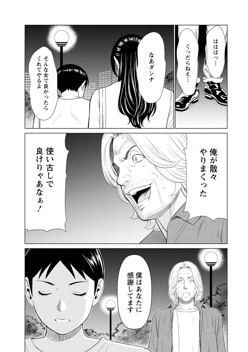 Daisuki Mariko-san - Page 145