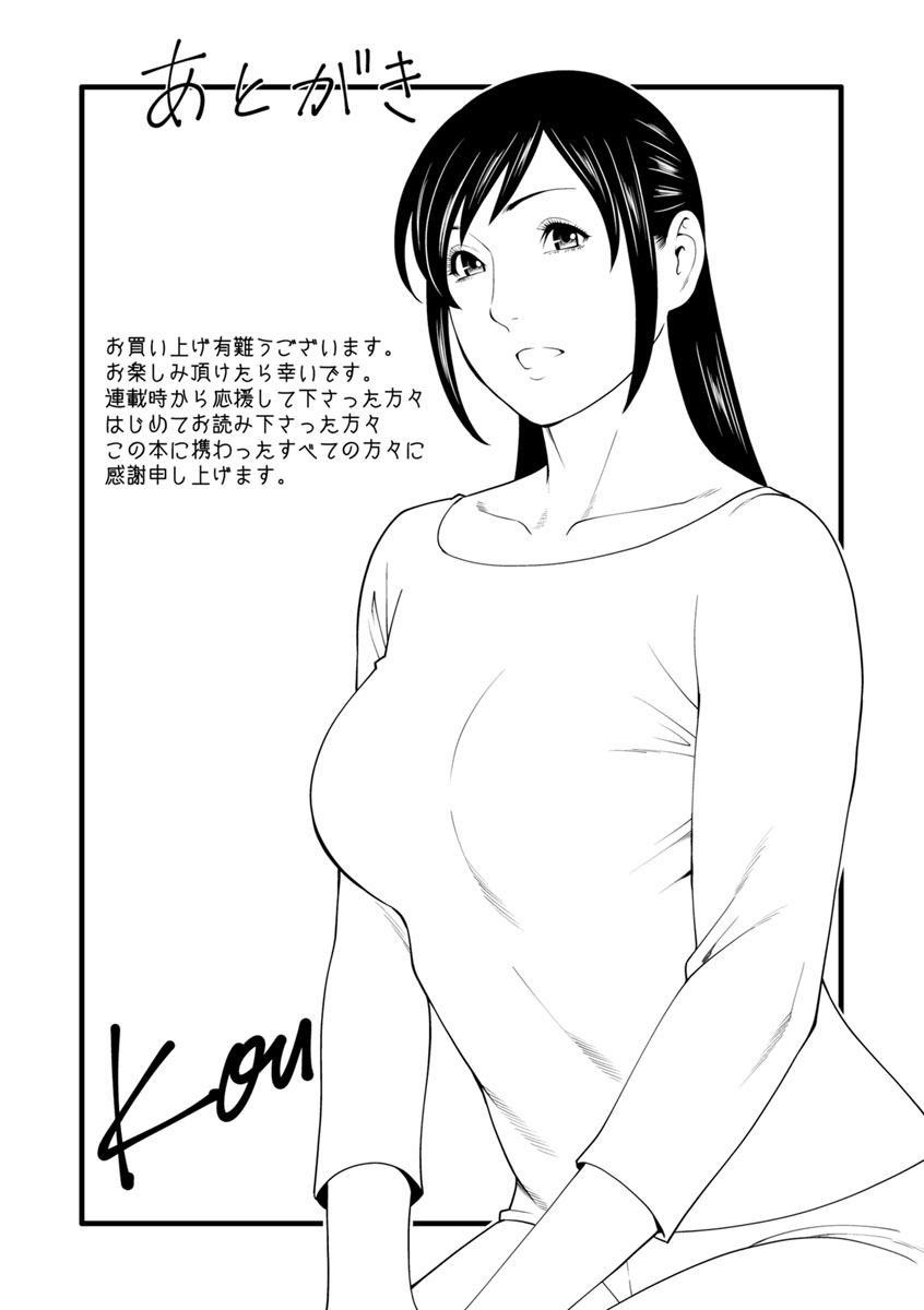 Daisuki Mariko-san - Page 192