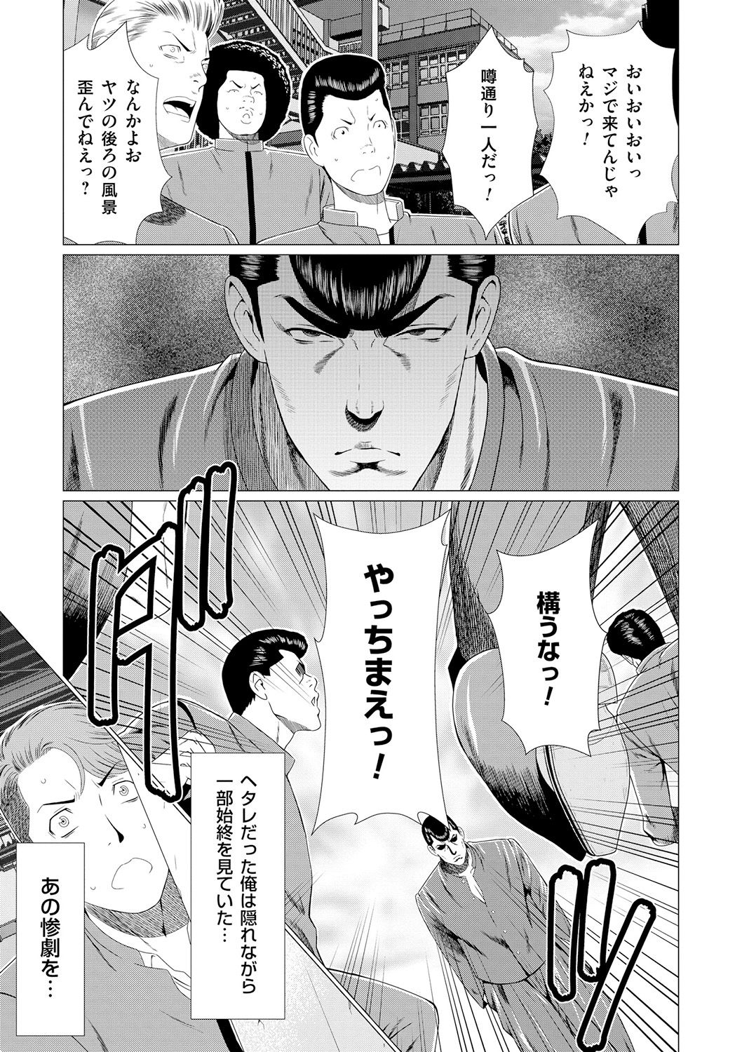 Manokurake no Onnatachi - Page 101