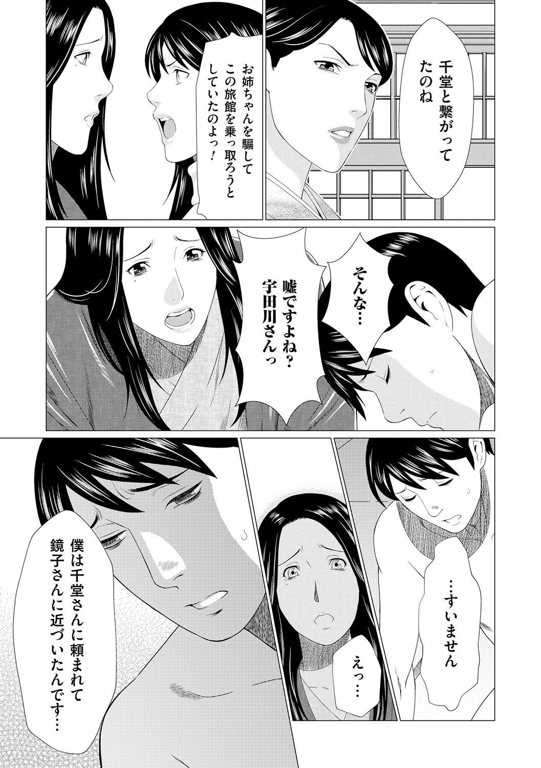 Manokurake no Onnatachi - Page 107