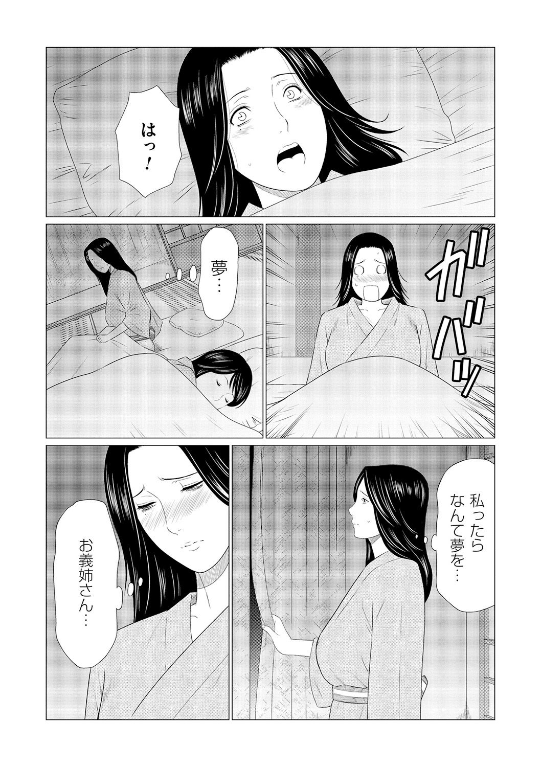 Manokurake no Onnatachi - Page 126