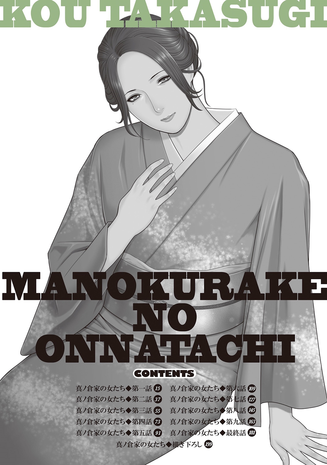 Manokurake no Onnatachi - Page 14