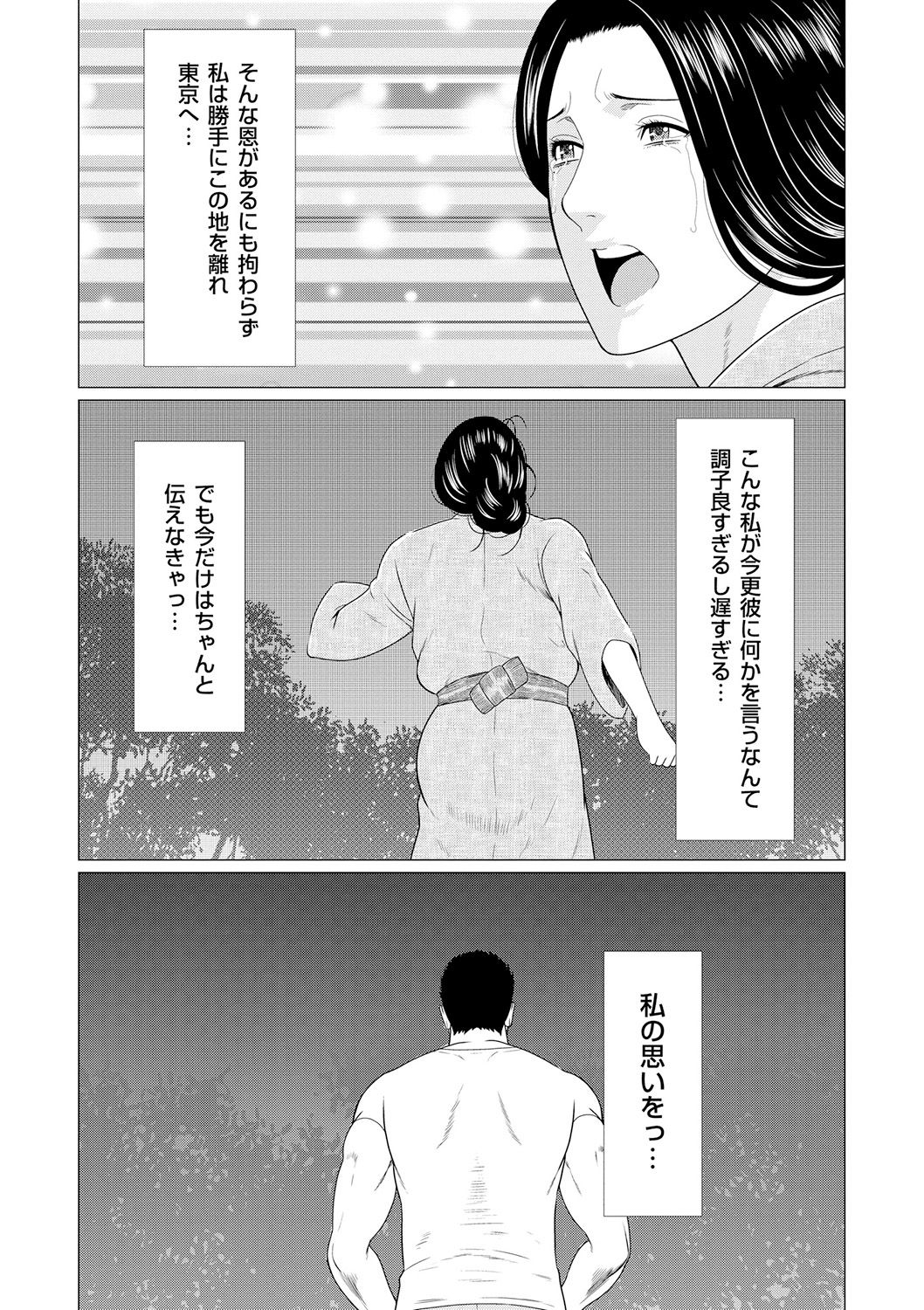 Manokurake no Onnatachi - Page 141