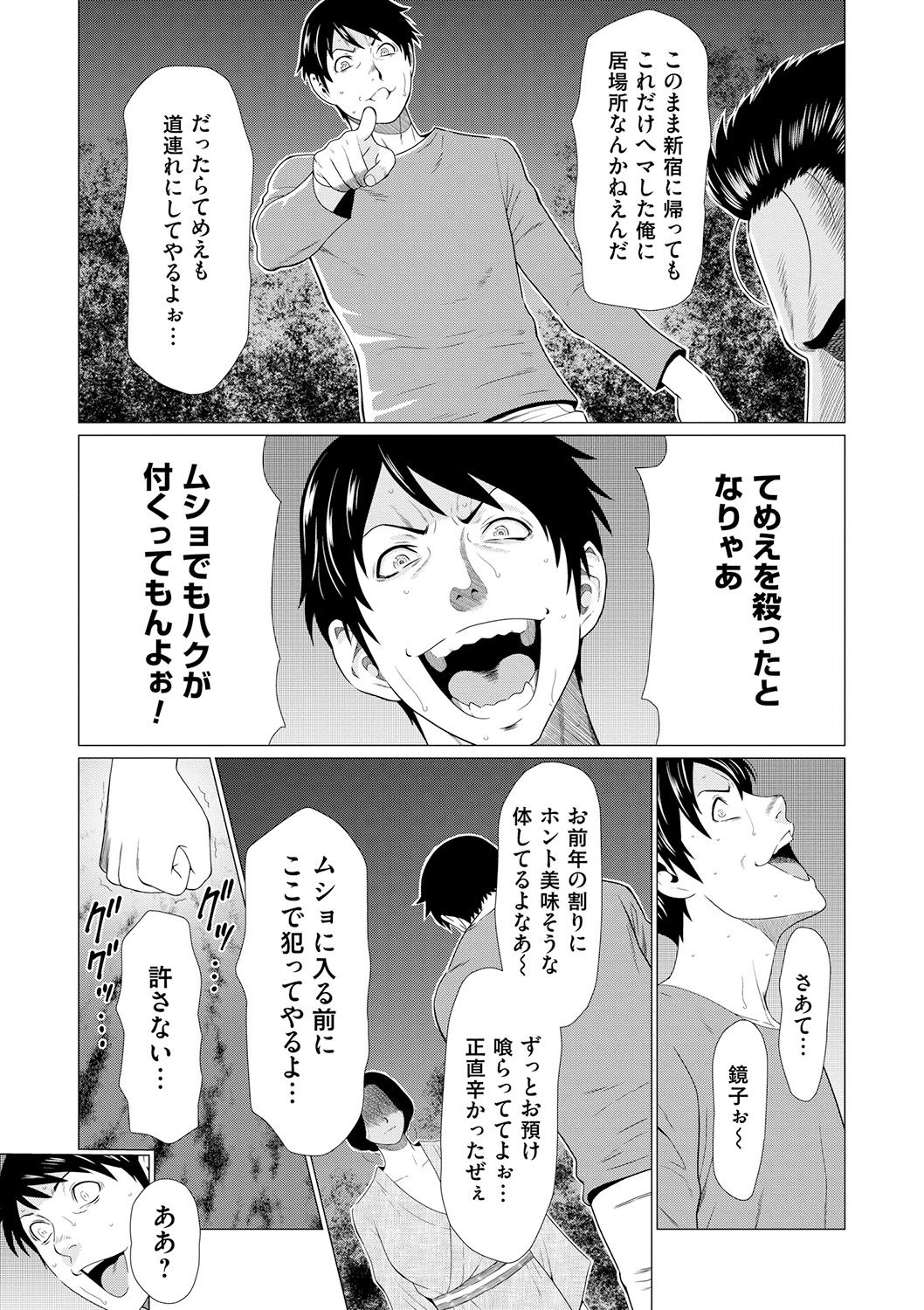 Manokurake no Onnatachi - Page 147