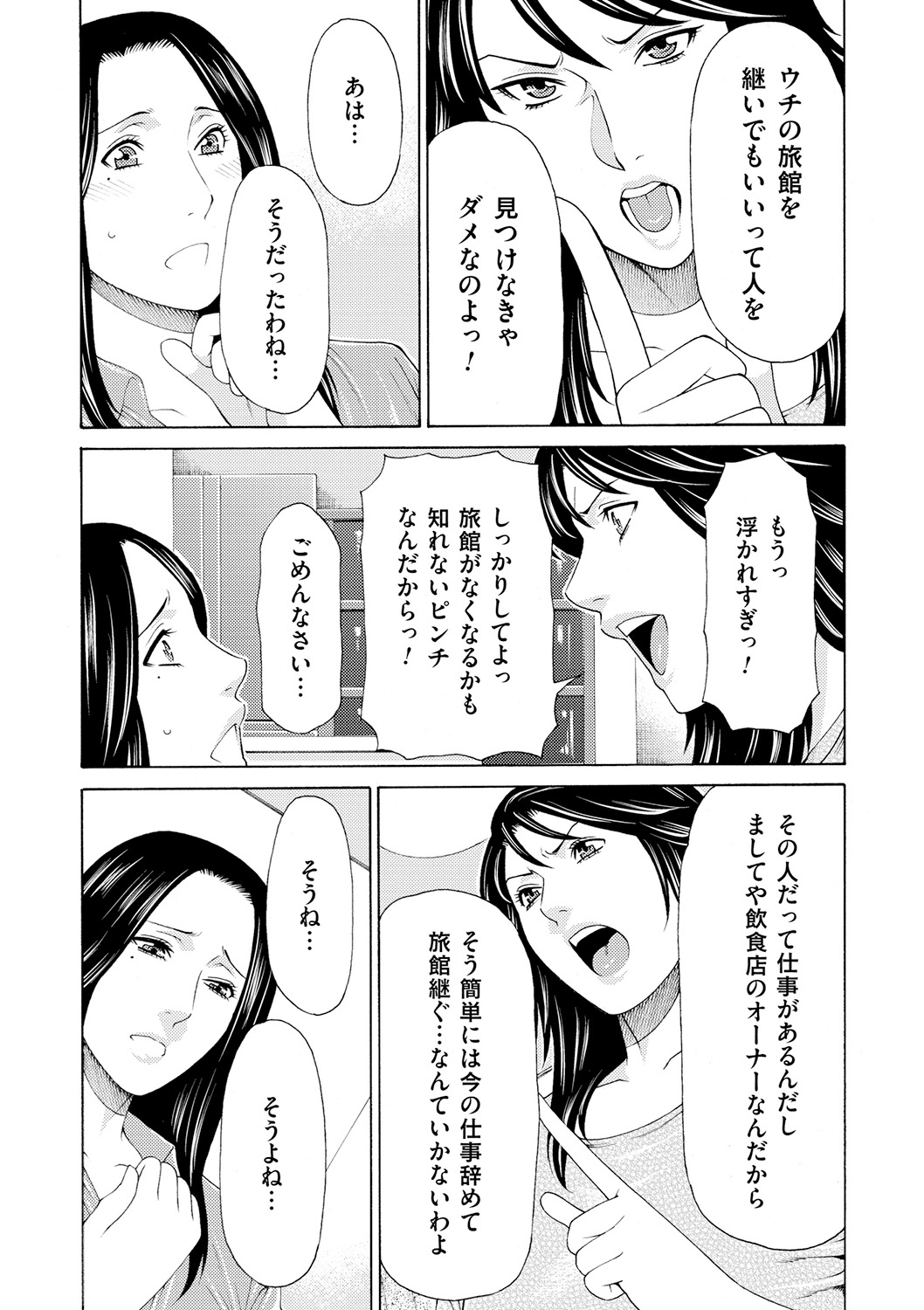 Manokurake no Onnatachi - Page 57