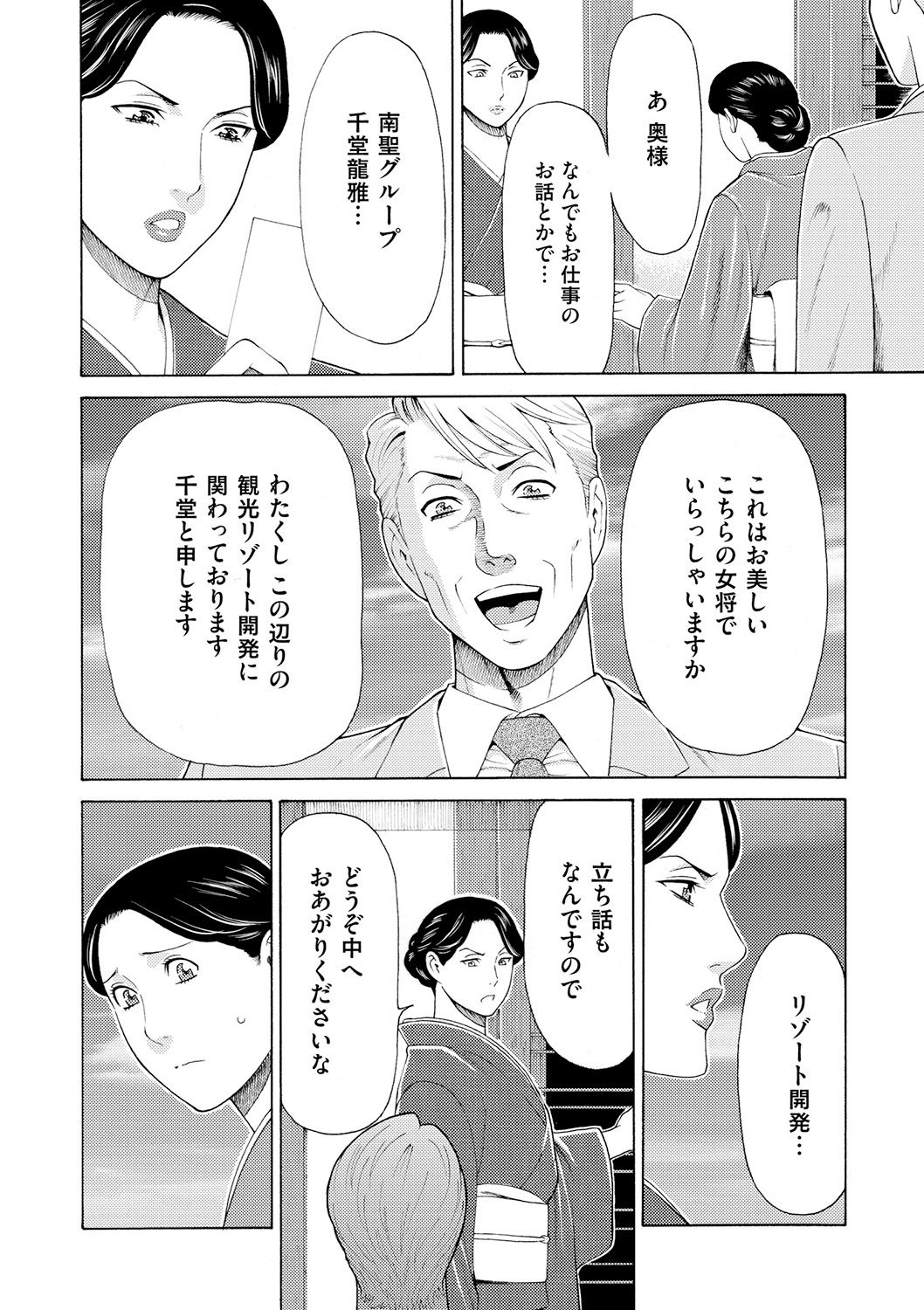 Manokurake no Onnatachi - Page 60