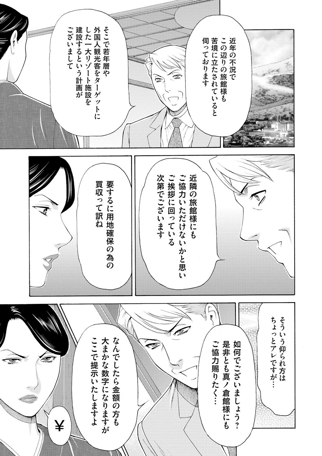 Manokurake no Onnatachi - Page 61