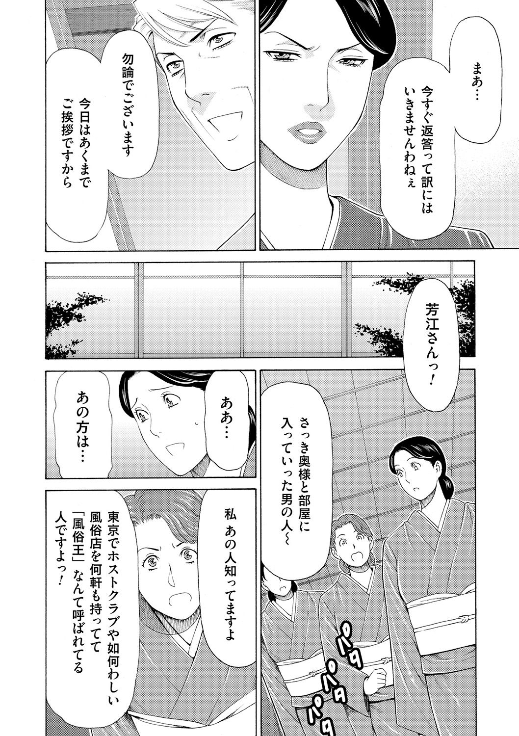Manokurake no Onnatachi - Page 62