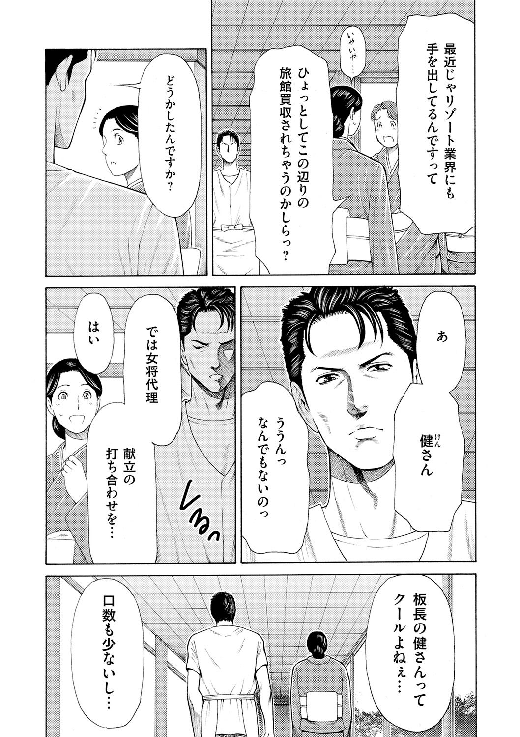 Manokurake no Onnatachi - Page 63