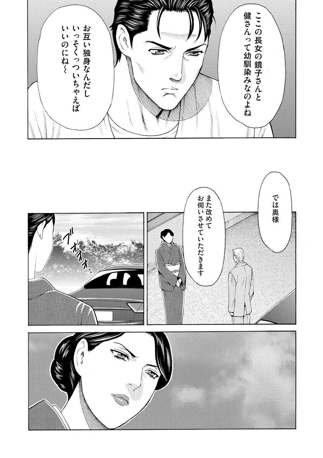 Manokurake no Onnatachi - Page 64