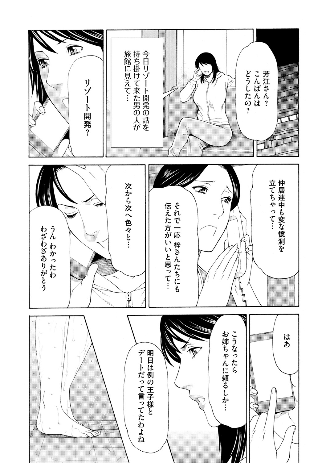 Manokurake no Onnatachi - Page 67