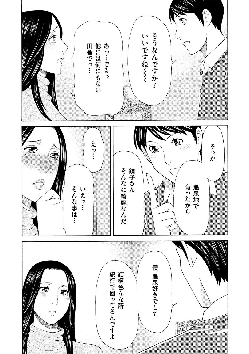 Manokurake no Onnatachi - Page 70