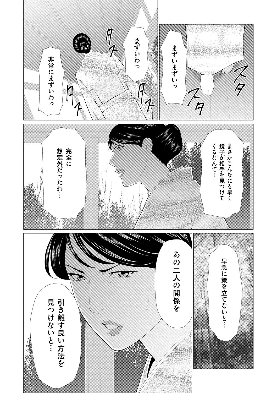 Manokurake no Onnatachi - Page 75