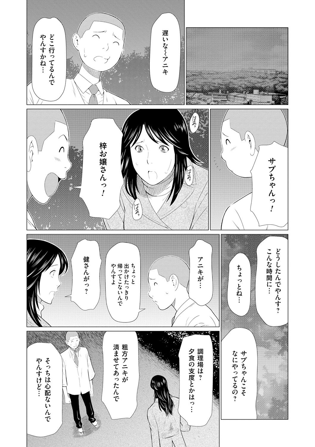 Manokurake no Onnatachi - Page 82