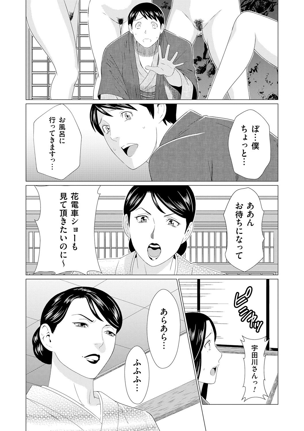 Manokurake no Onnatachi - Page 95