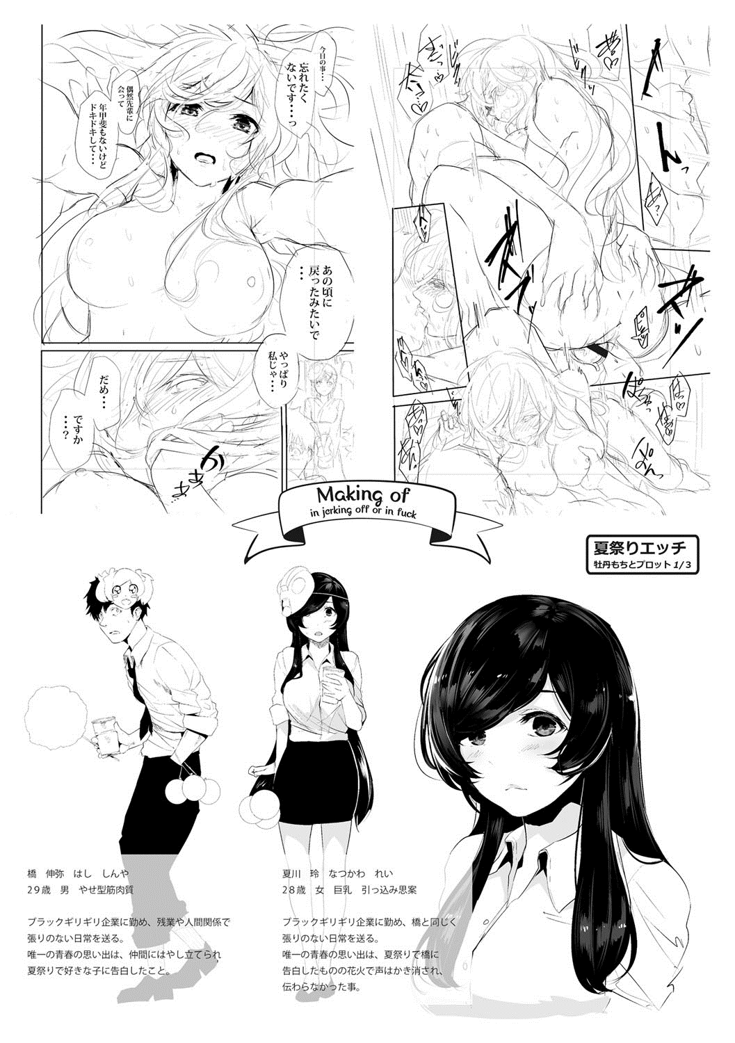 Shikoyakanaru Toki mo Hameru Toki mo - Page 194