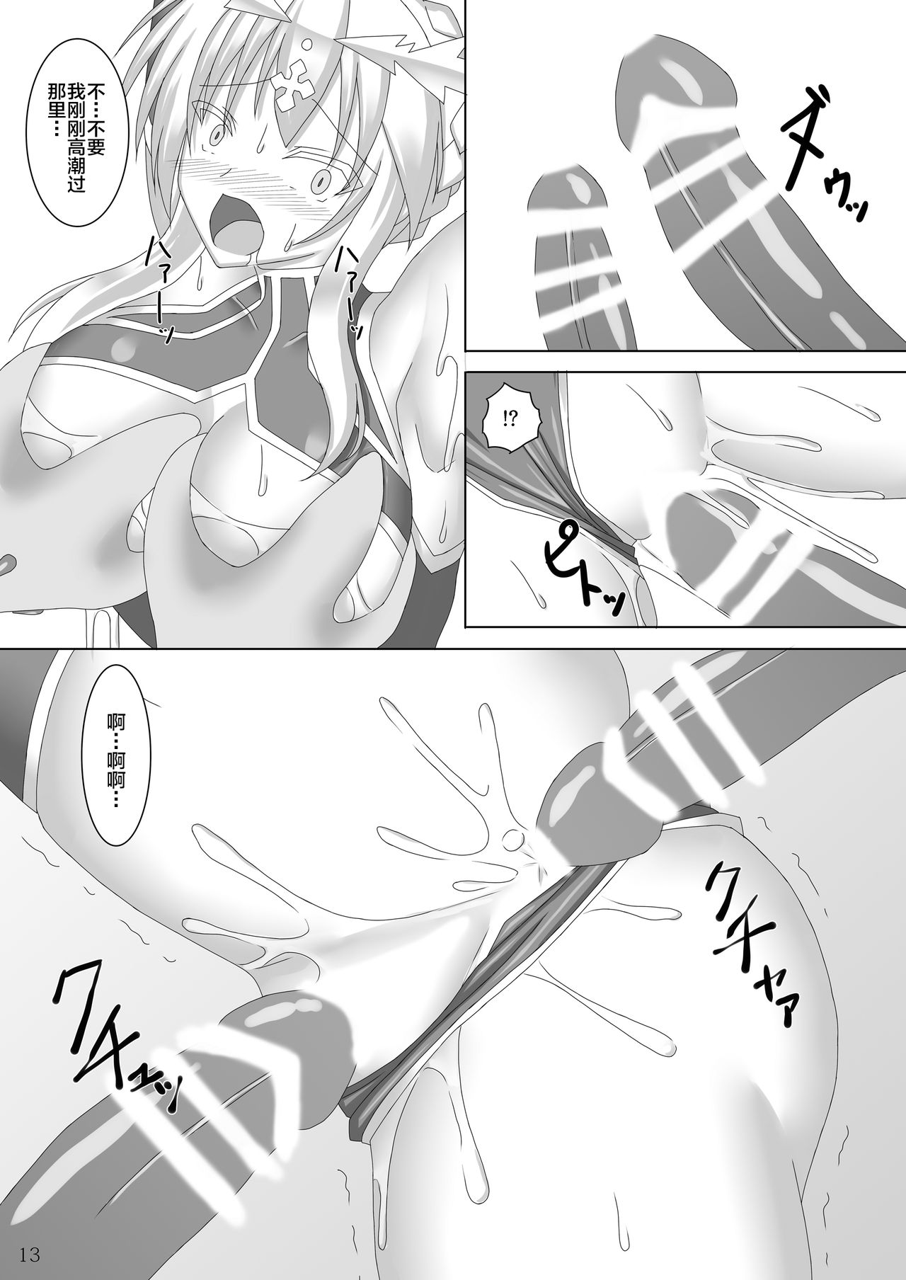 Karametorareta Shishiou - Page 14