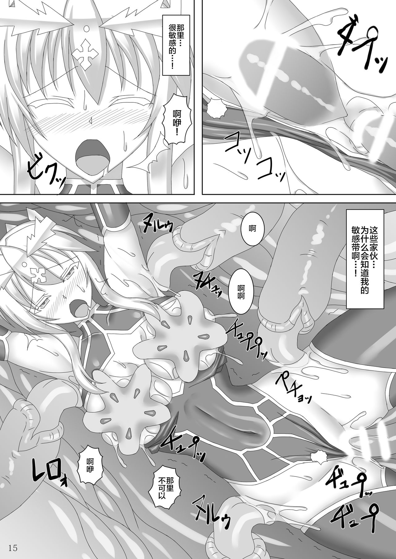Karametorareta Shishiou - Page 16