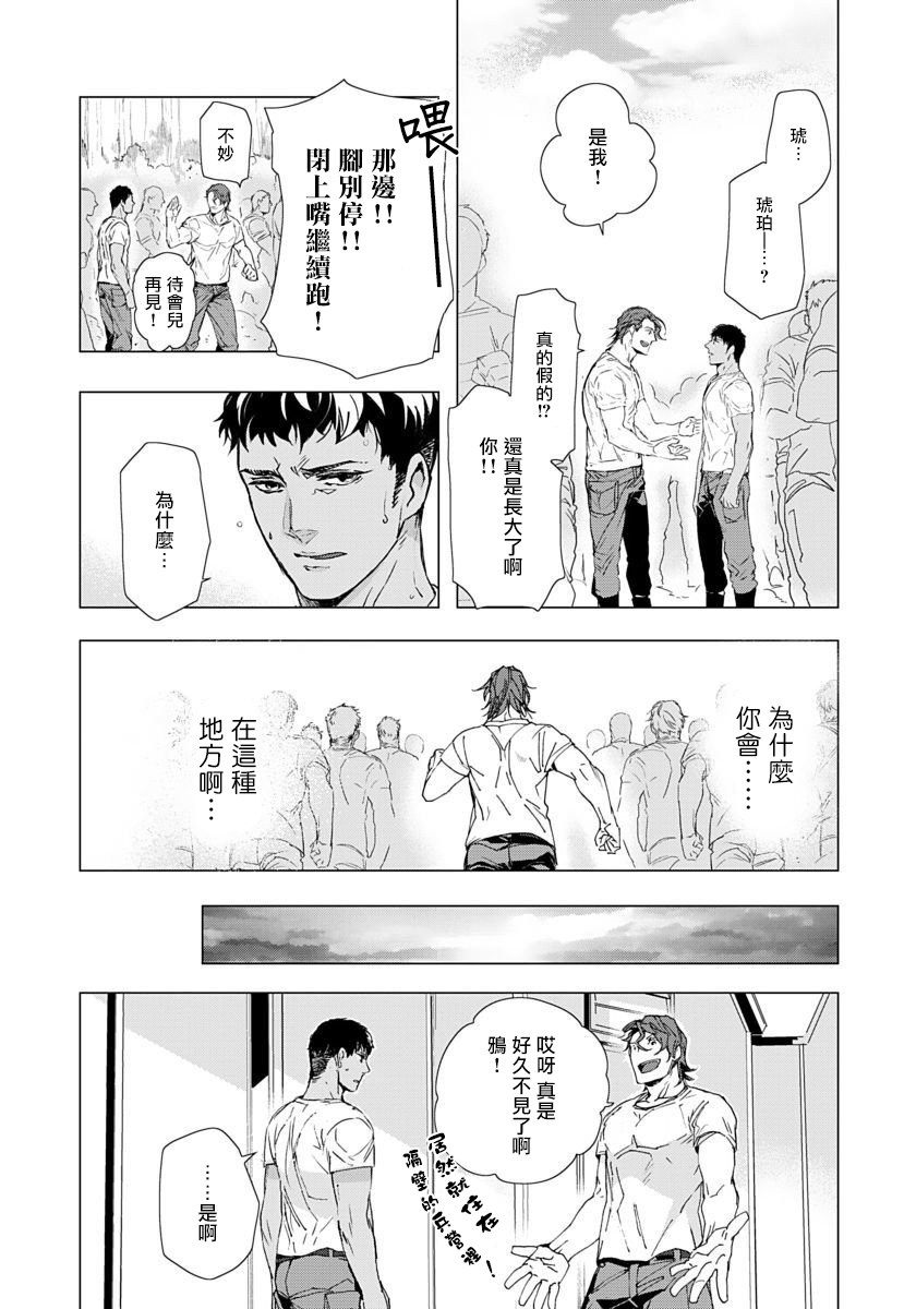 Hazard Line Fuck 01-02 - Page 10