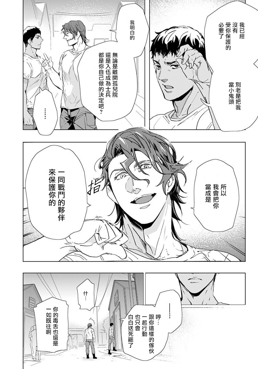 Hazard Line Fuck 01-02 - Page 12