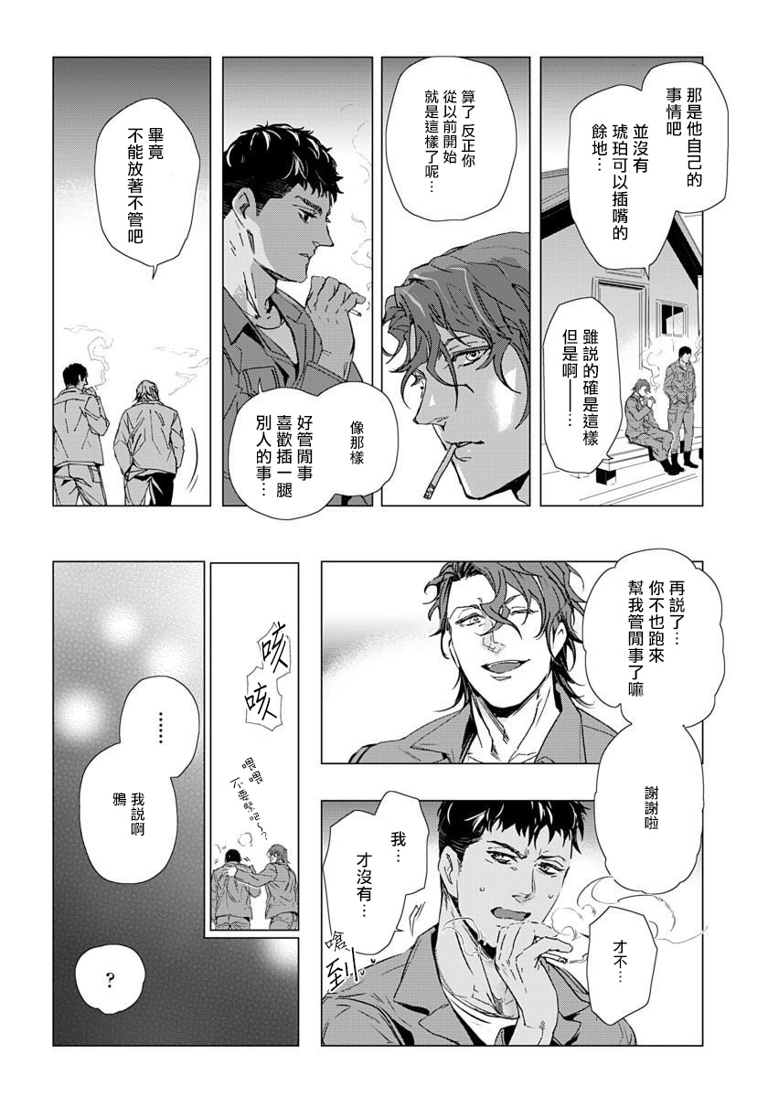 Hazard Line Fuck 01-02 - Page 23