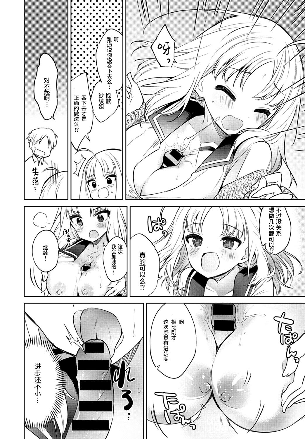 Onegai kiite - Page 11