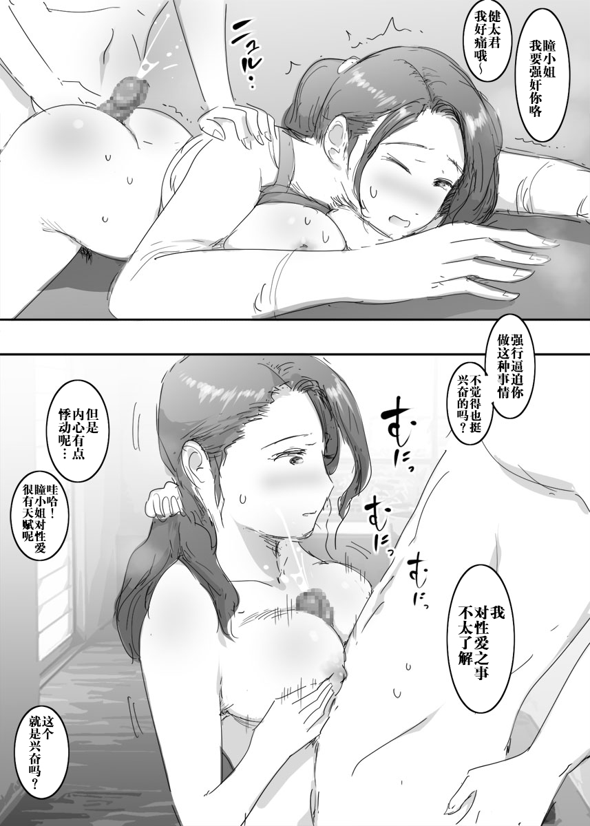 スキだらけな主婦 - Page 16