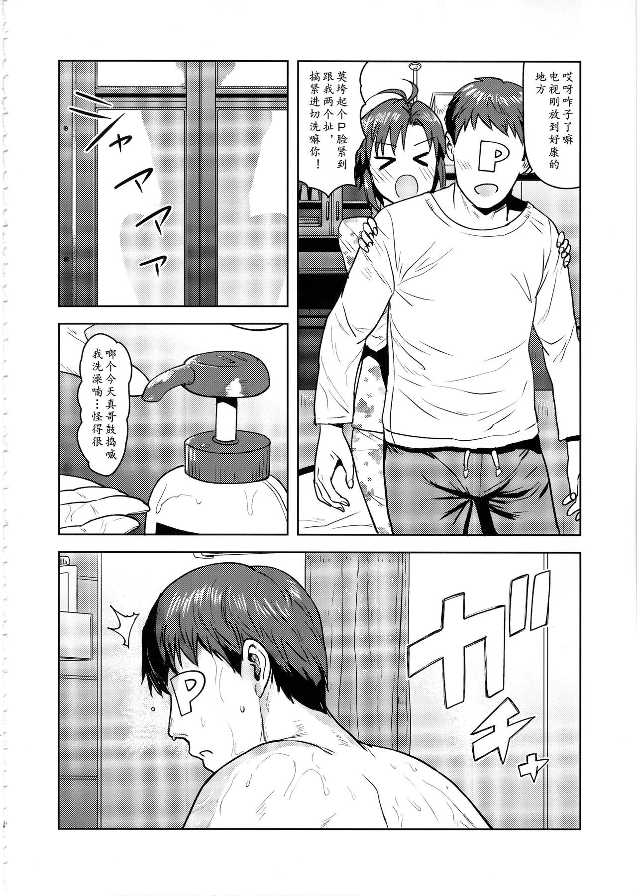 Makoto to Ofuro - Page 3