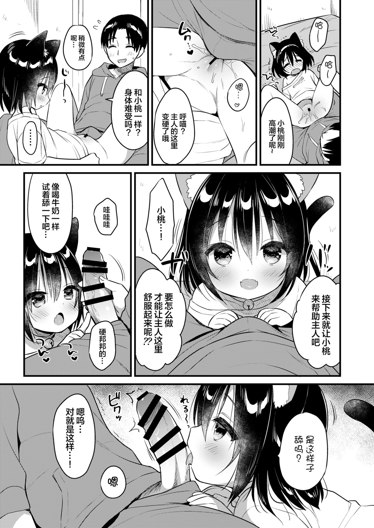 Kemomimi kyunkyun - Page 13