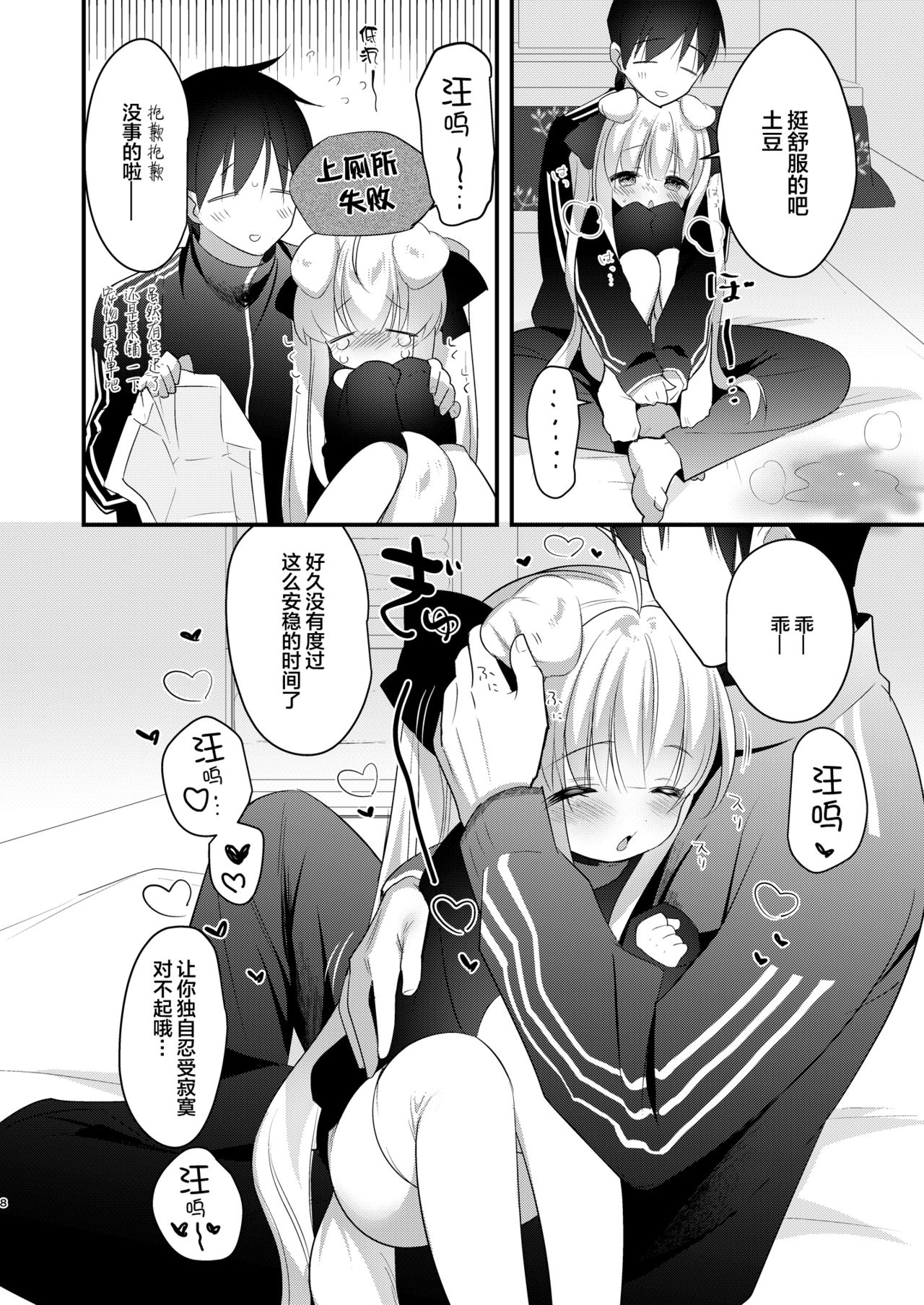 Kemomimi kyunkyun - Page 26