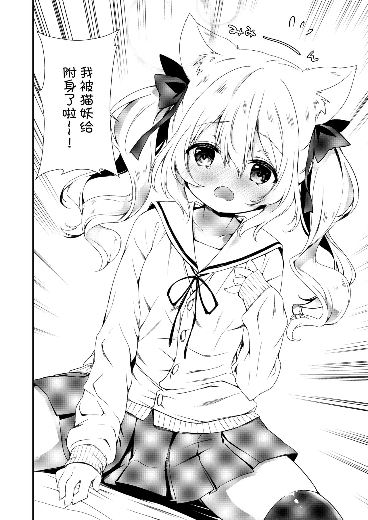 Kemomimi kyunkyun - Page 38