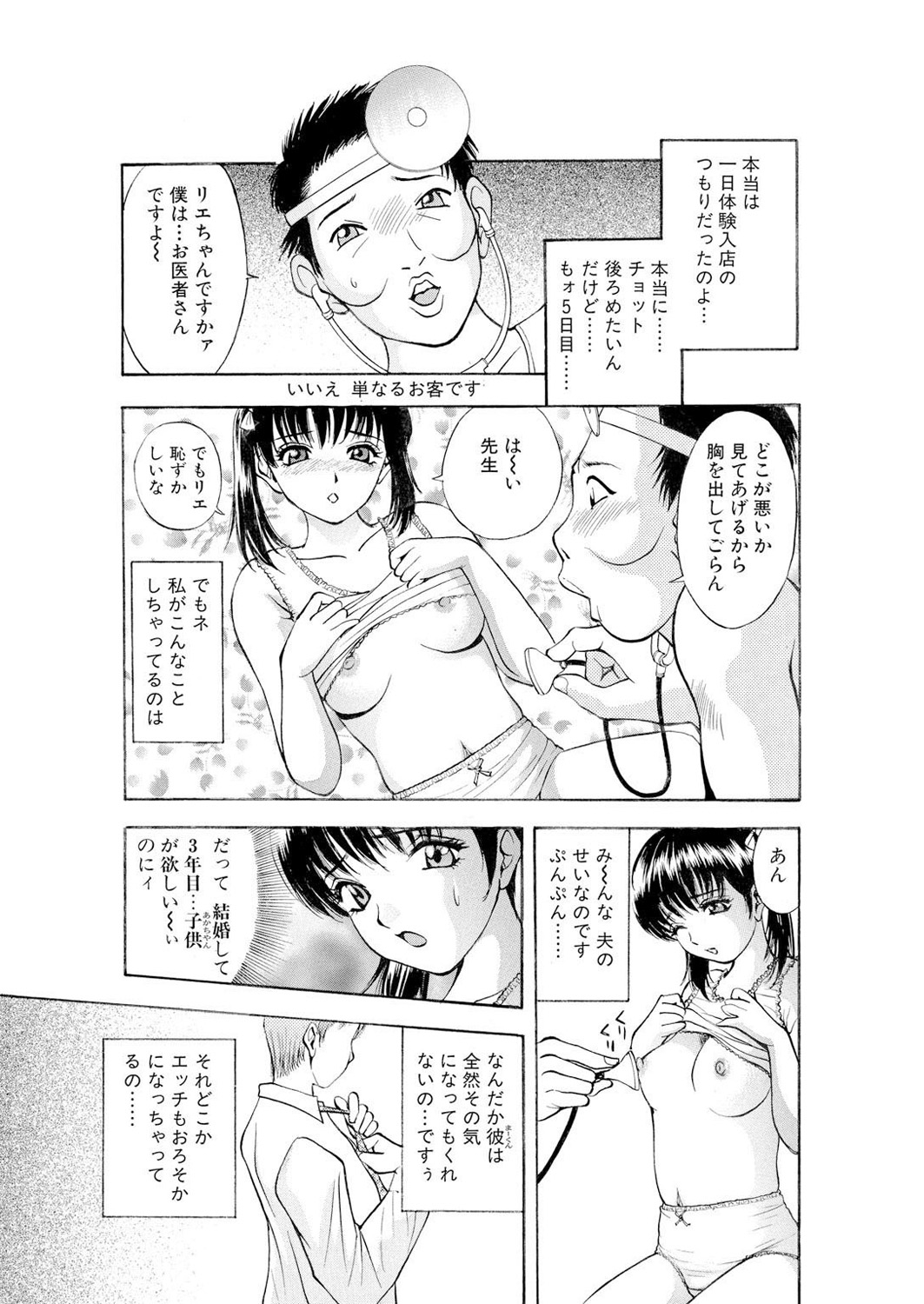 ネトラレ - Page 24